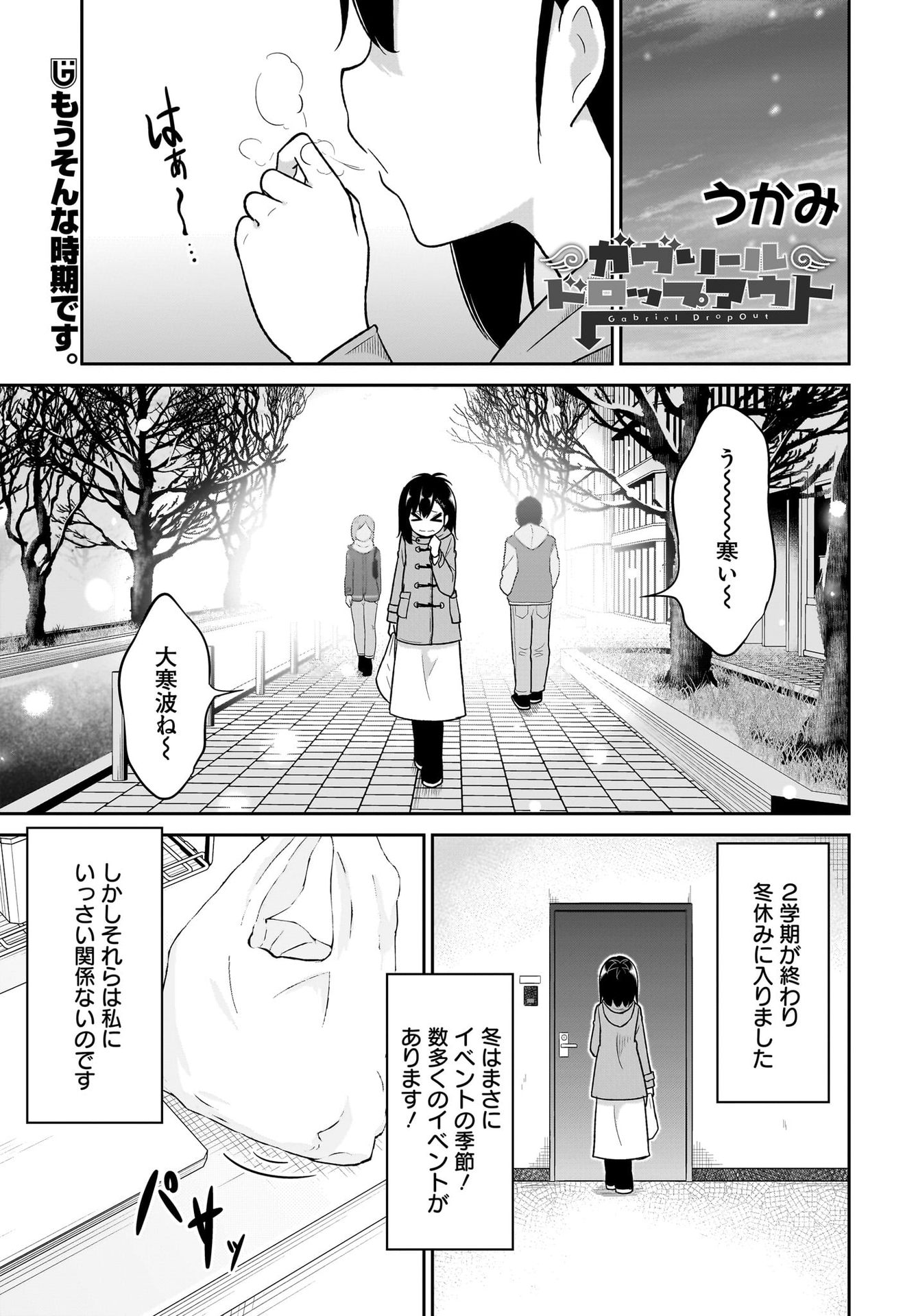 Gabriel Dropout Chapter 116 1ページ