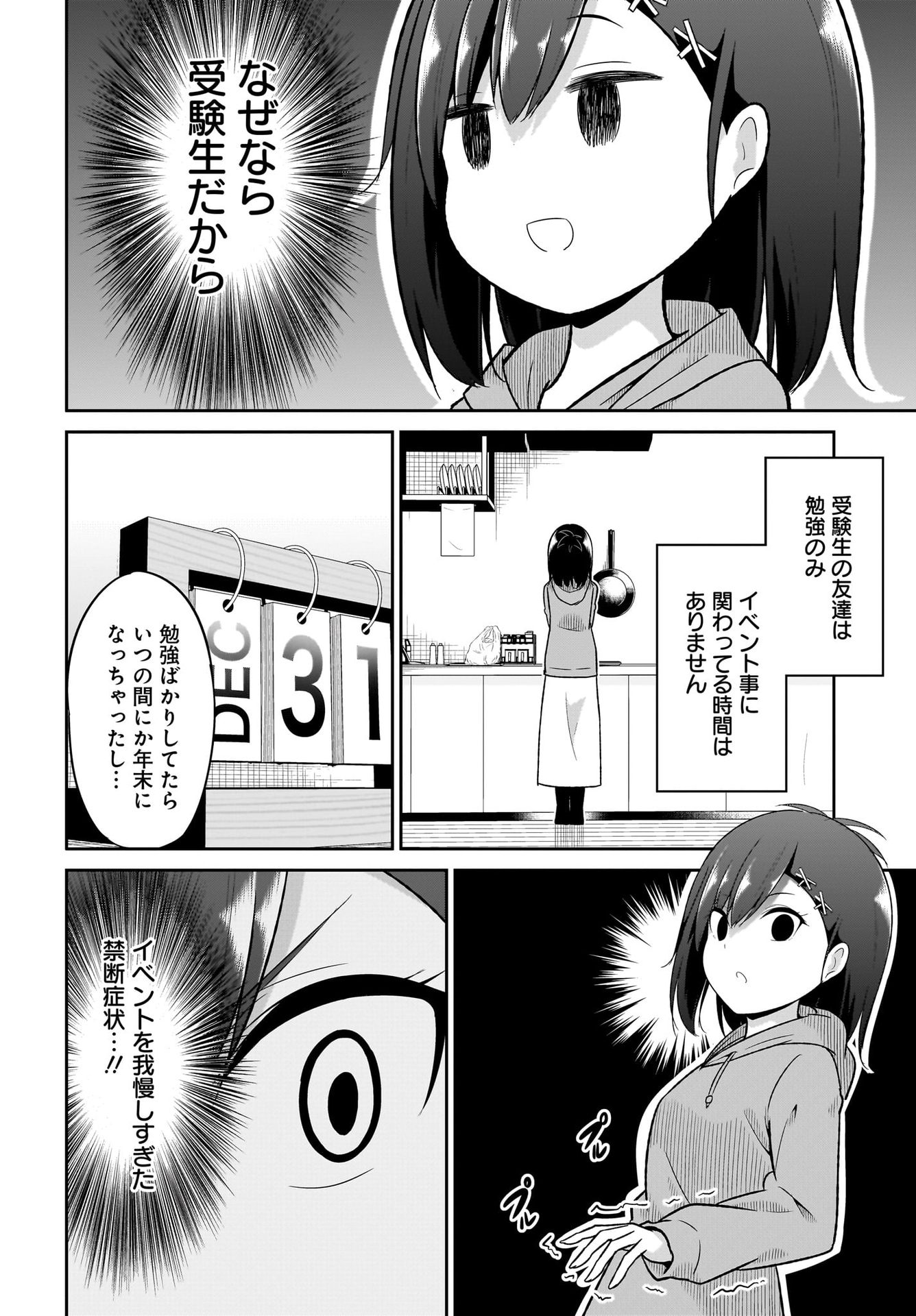 Gabriel Dropout Chapter 116 2ページ