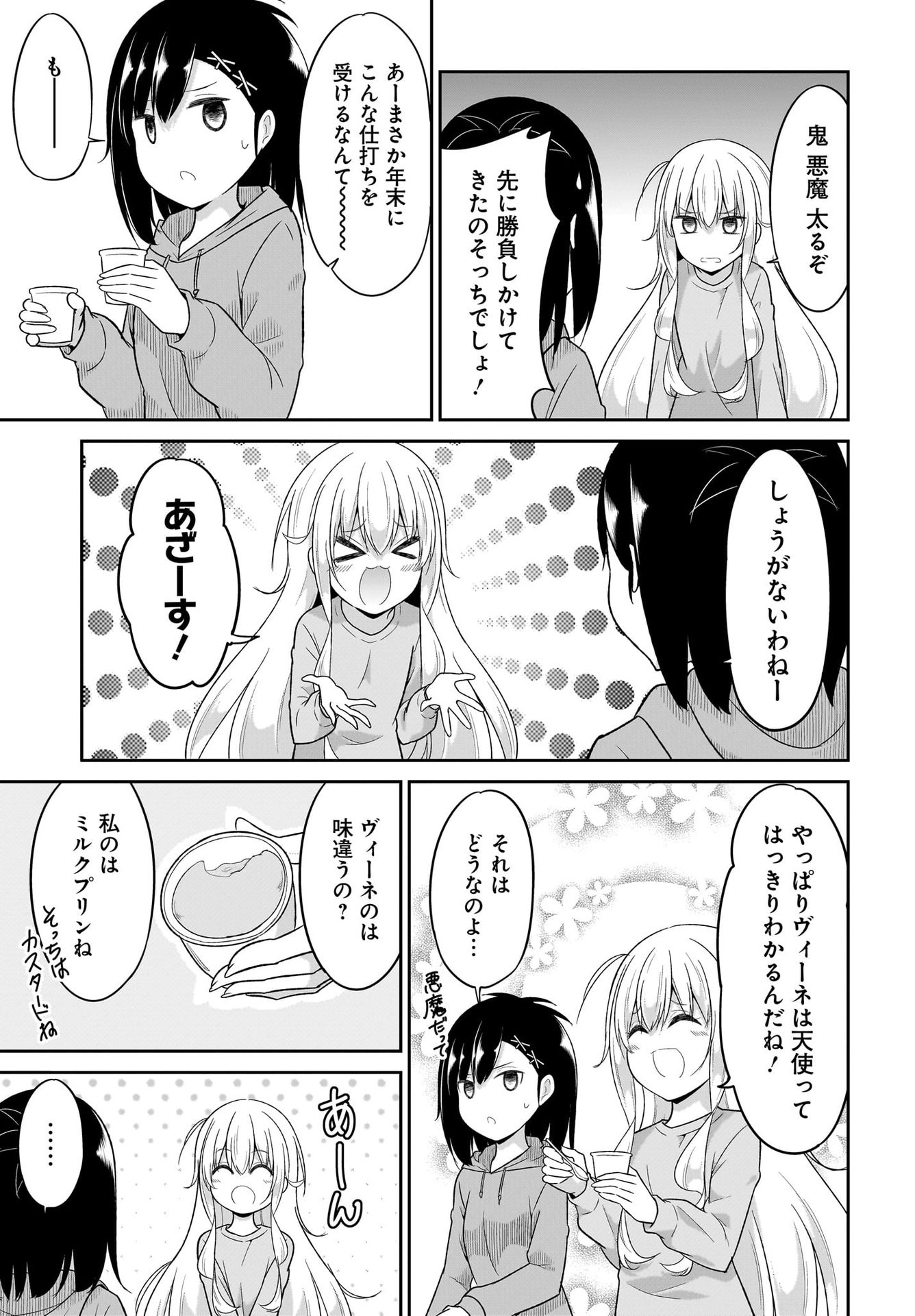 Gabriel Dropout Chapter 116 11ページ