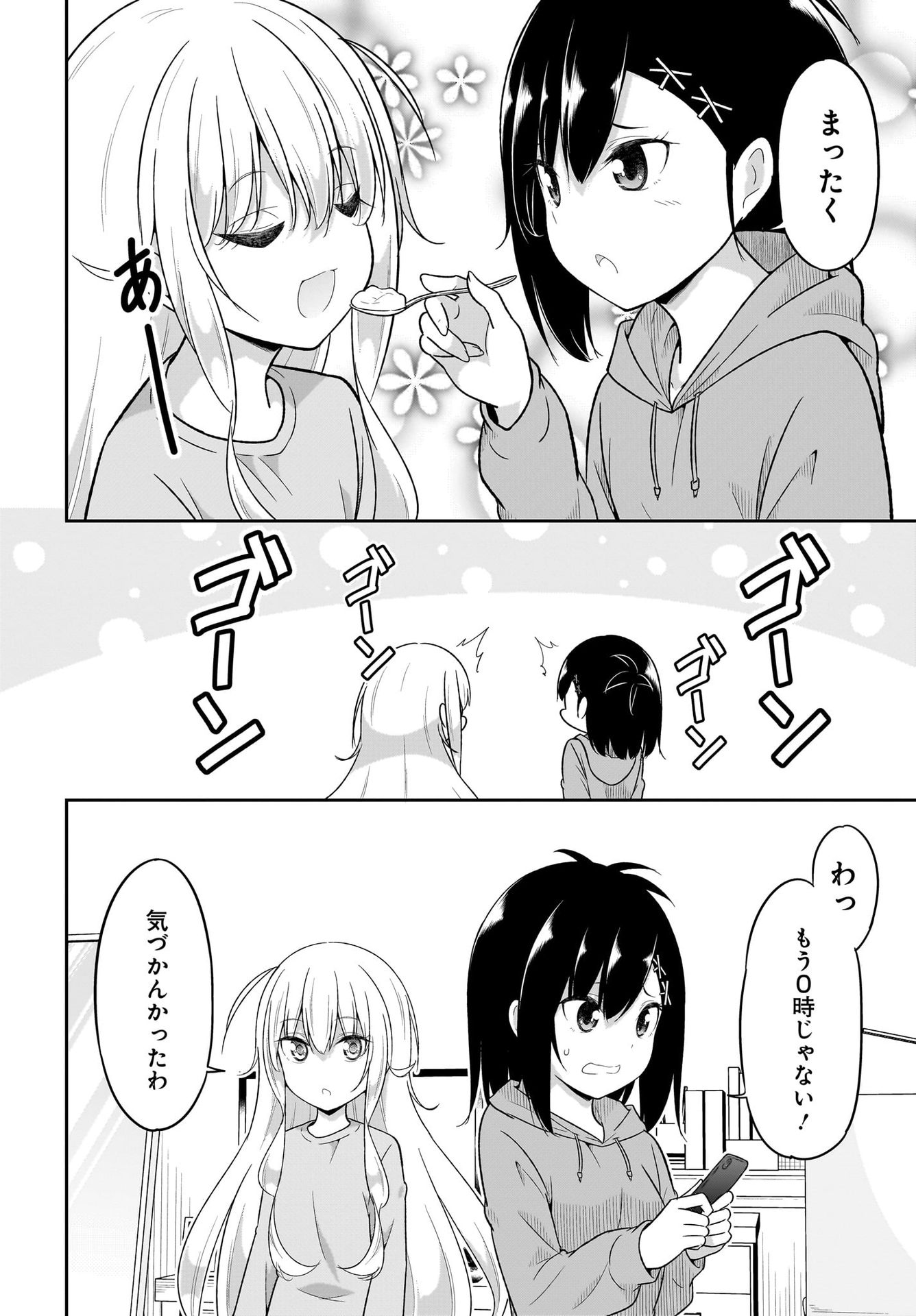 Gabriel Dropout Chapter 116 12ページ