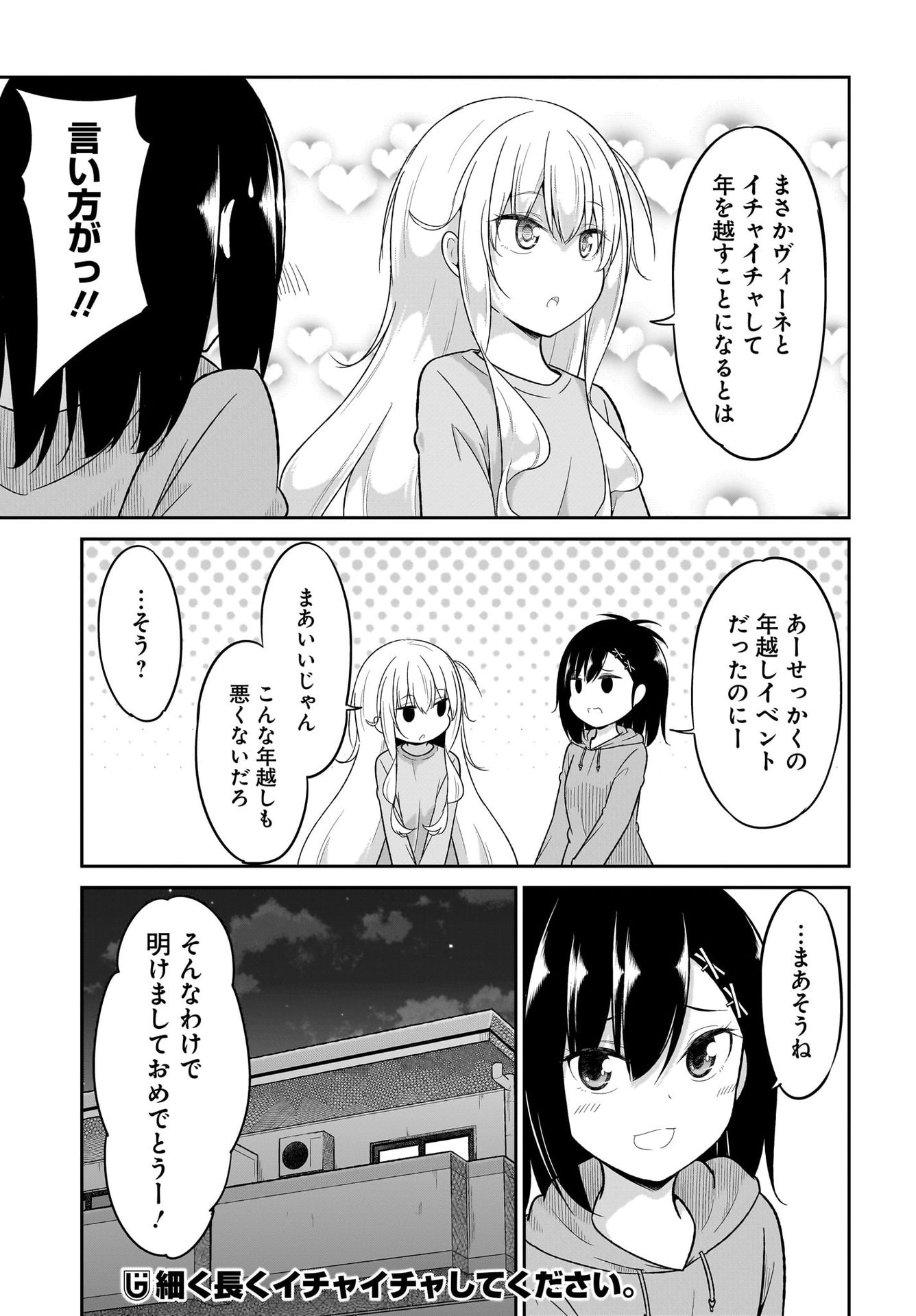 Gabriel Dropout Chapter 116 13ページ