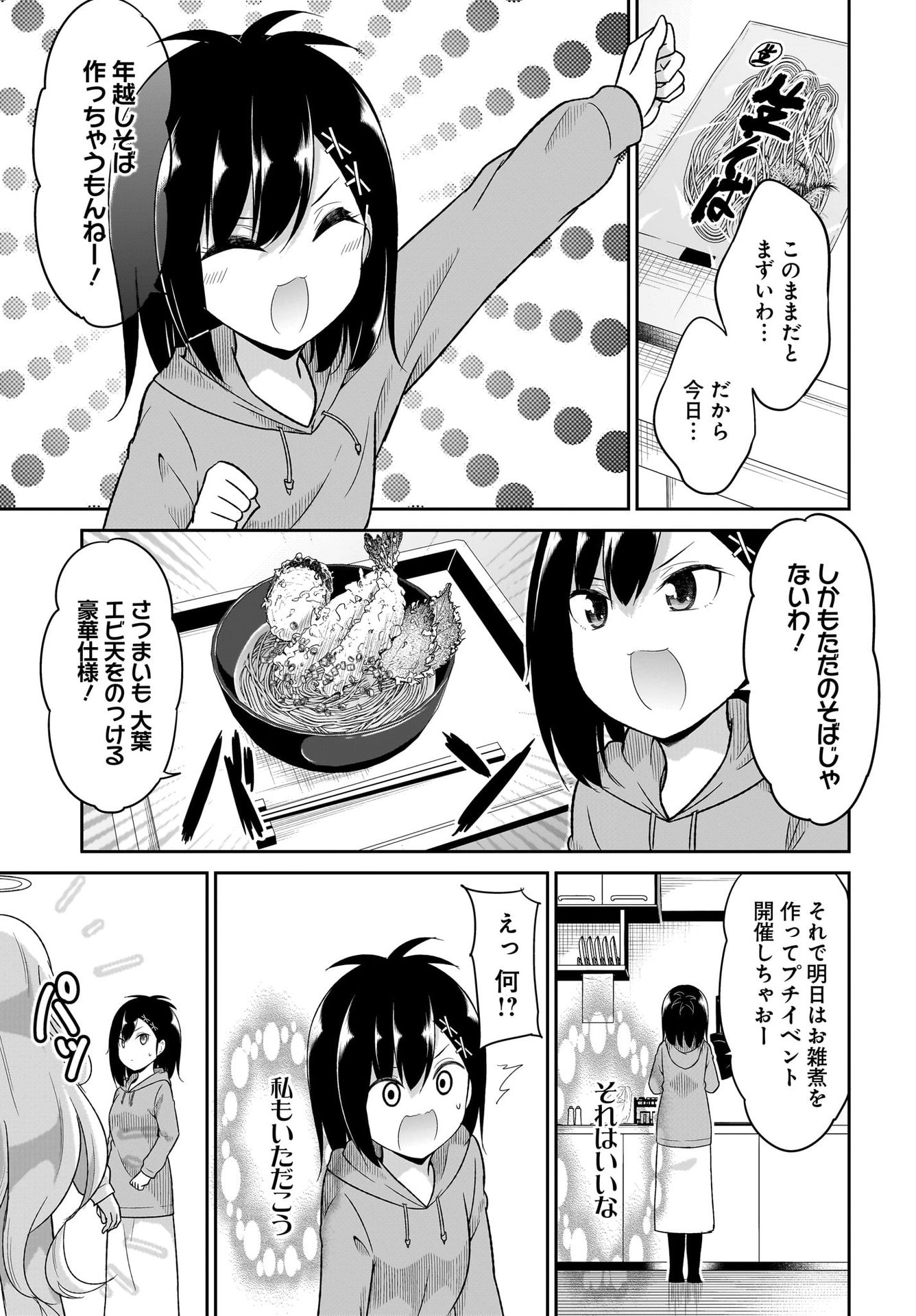 Gabriel Dropout Chapter 116 3ページ