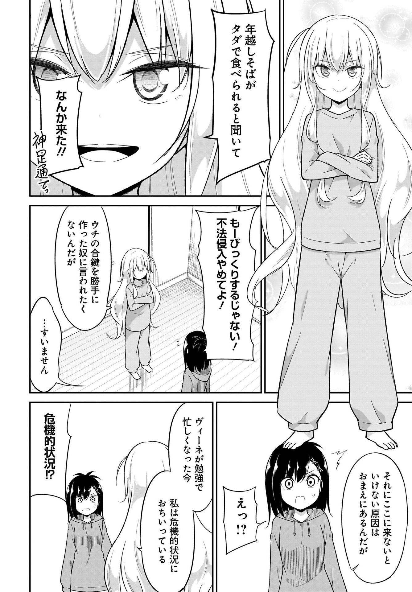 Gabriel Dropout Chapter 116 4ページ