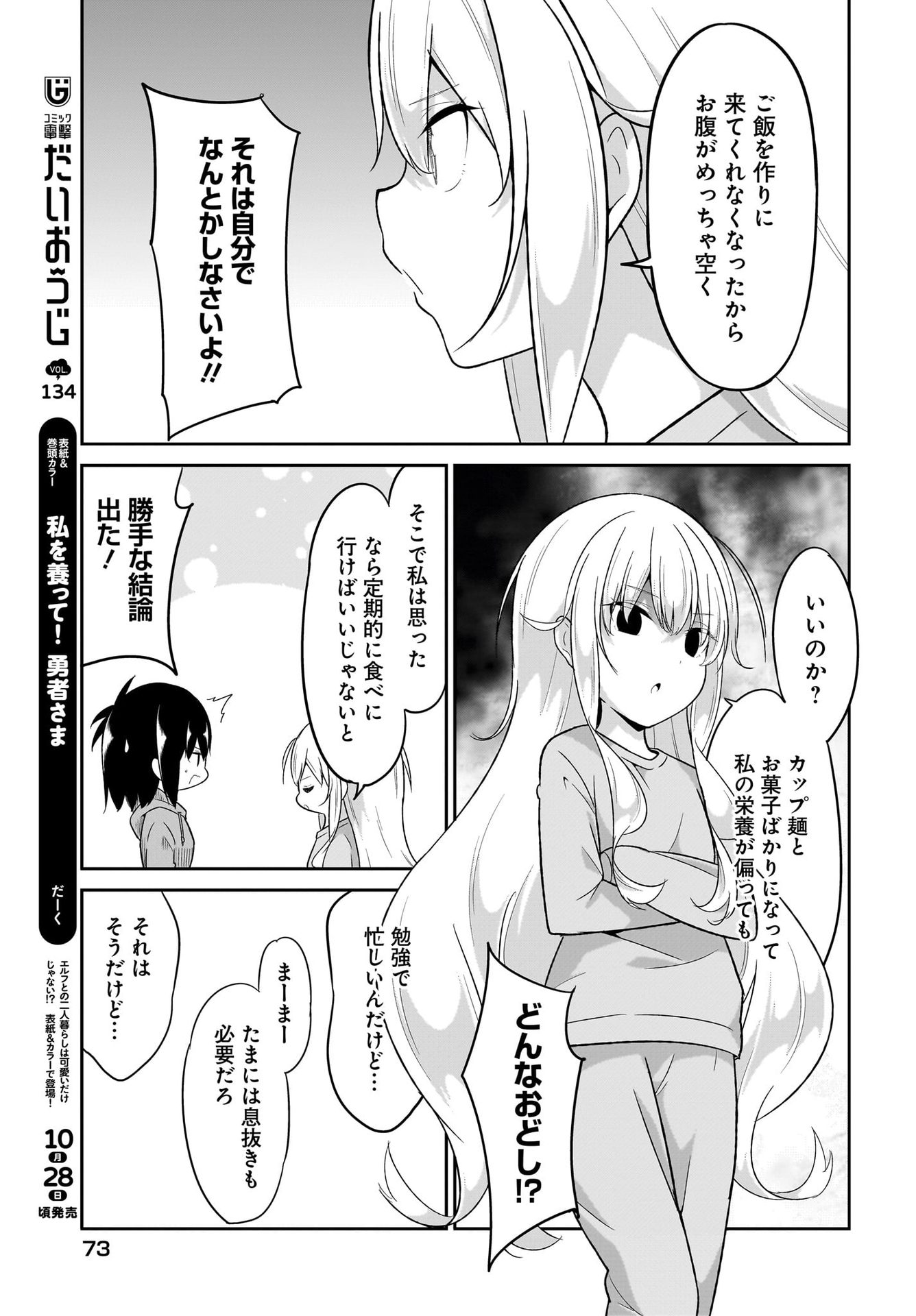 Gabriel Dropout Chapter 116 5ページ