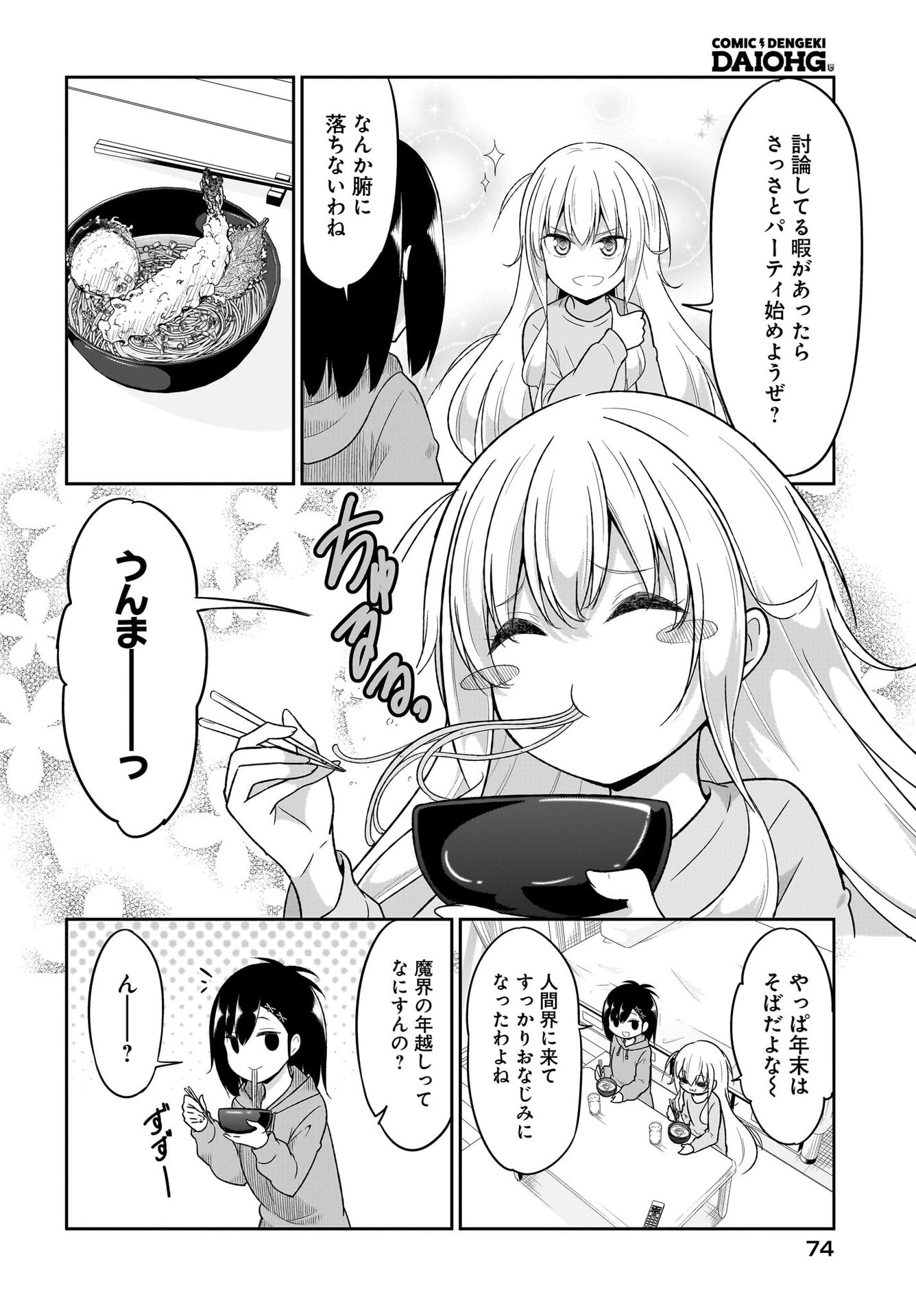 Gabriel Dropout Chapter 116 6ページ