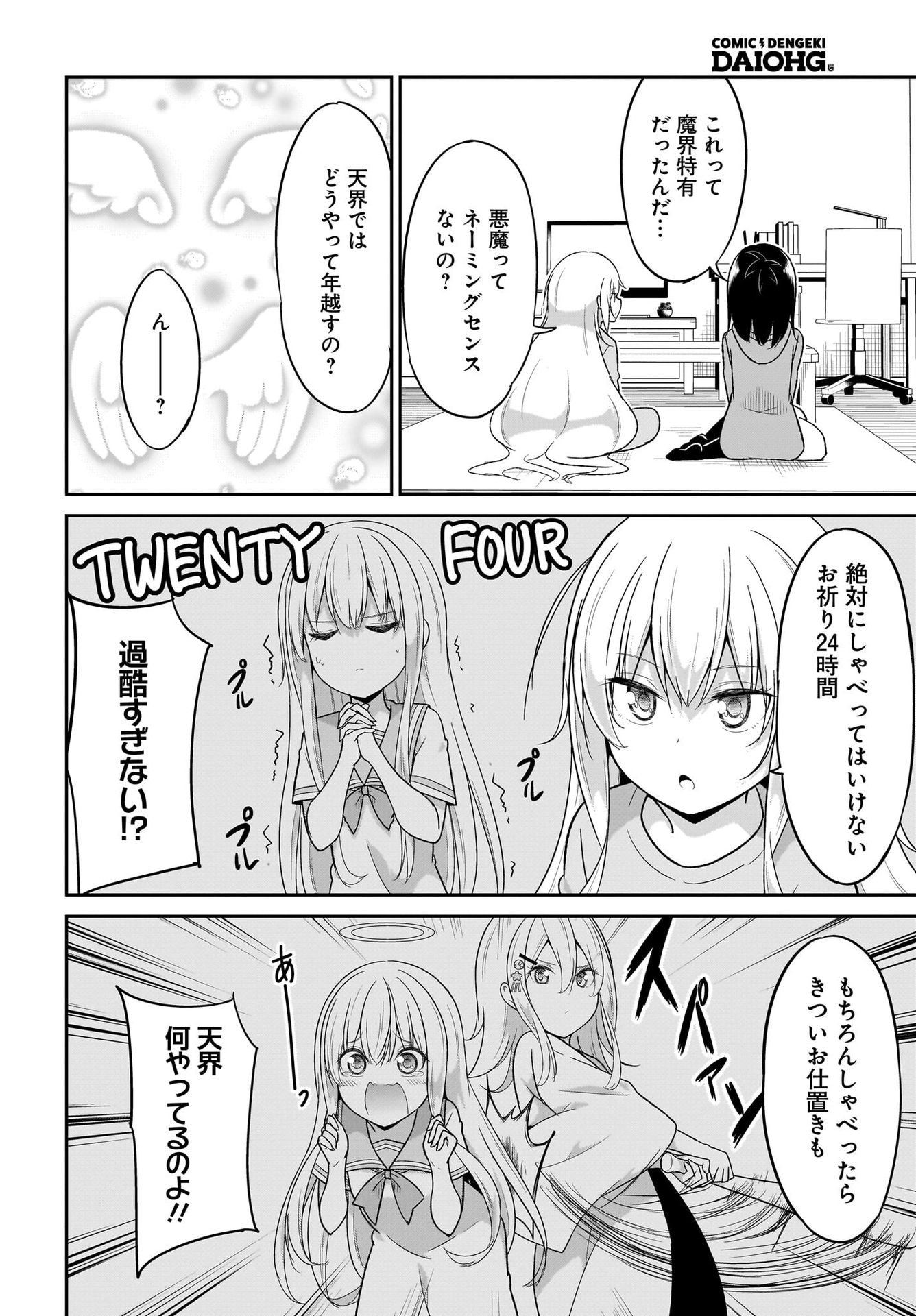 Gabriel Dropout Chapter 116 8ページ