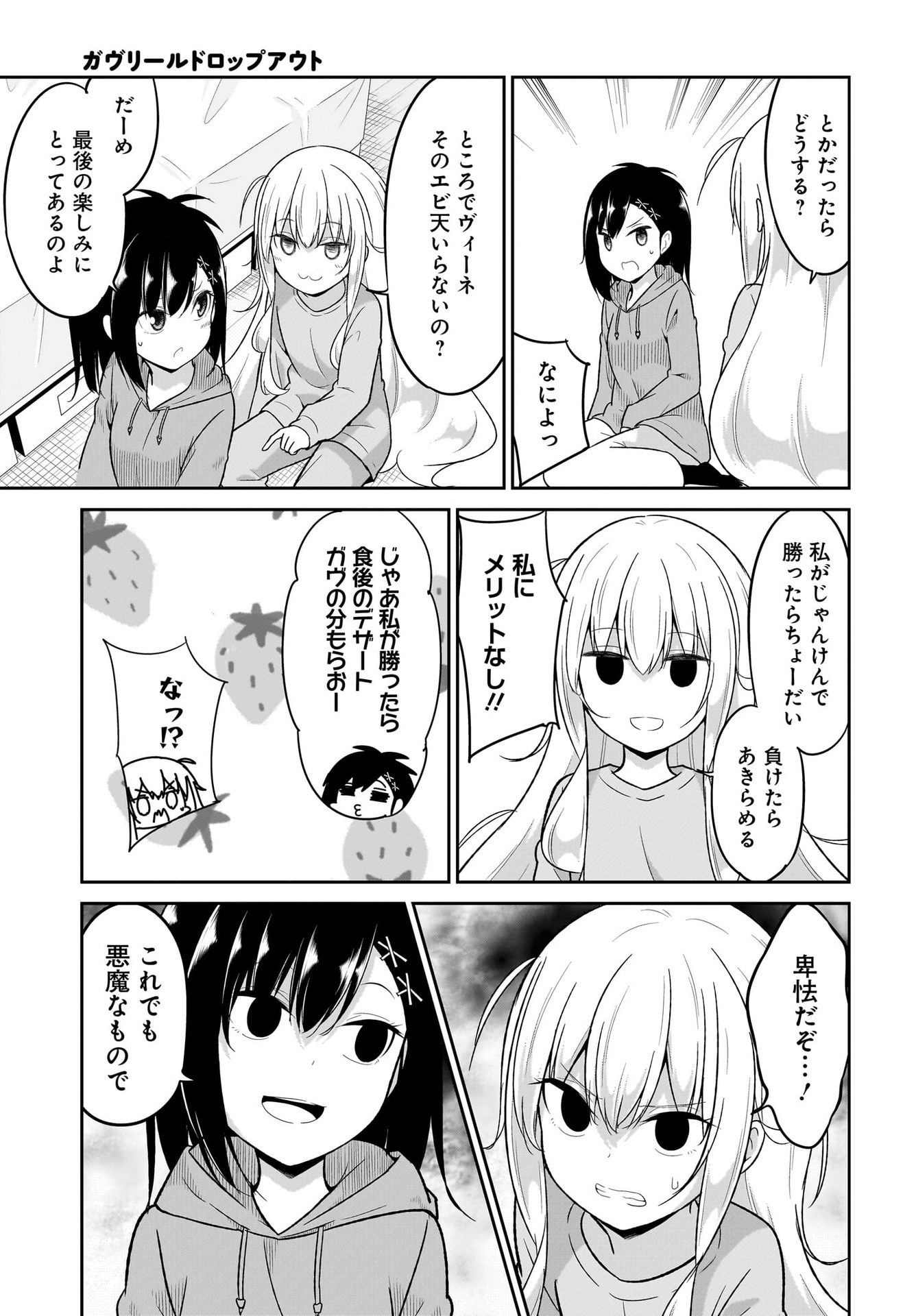 Gabriel Dropout Chapter 116 9ページ