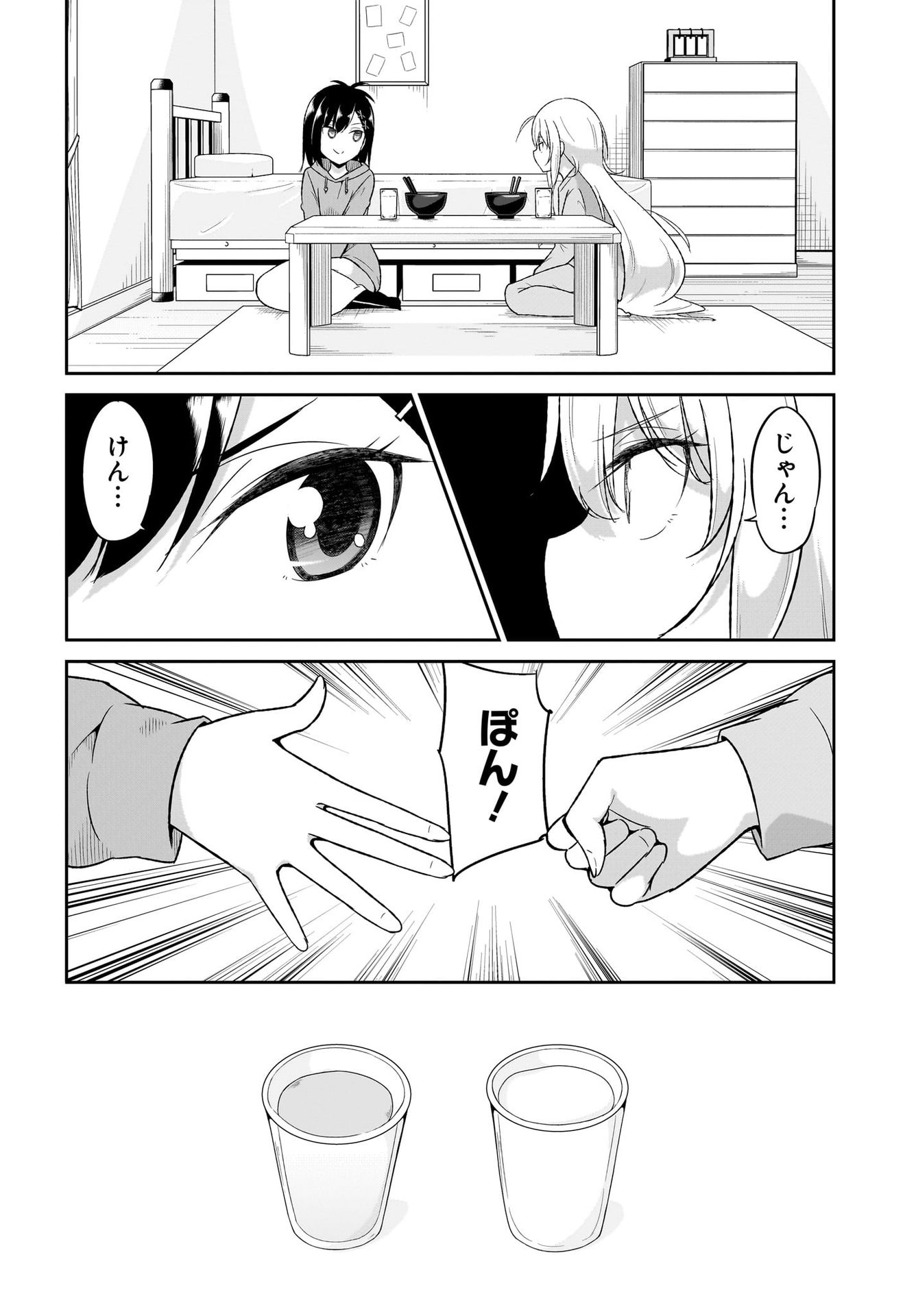 Gabriel Dropout Chapter 116 10ページ