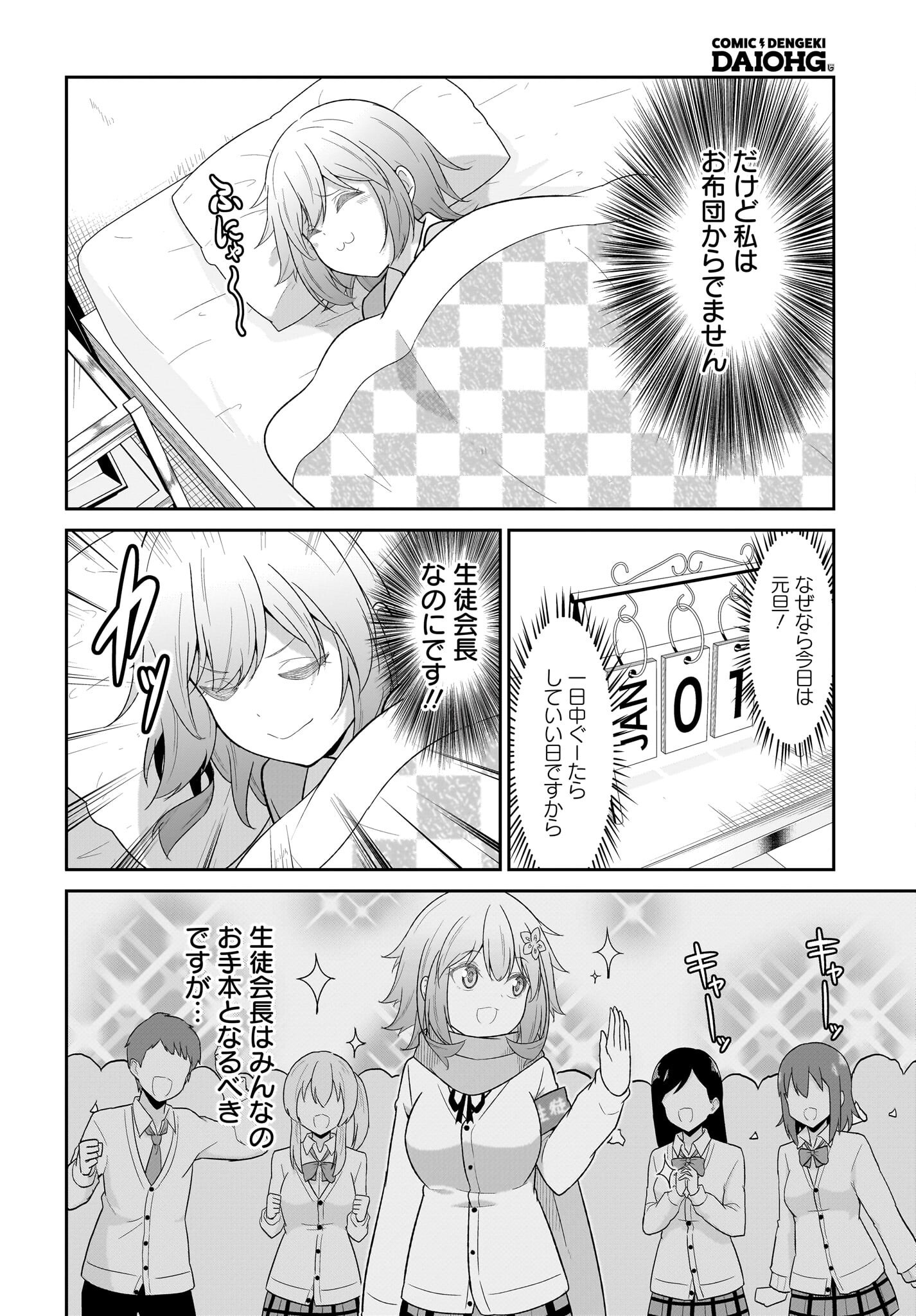 Gabriel Dropout Chapter 117 2ページ