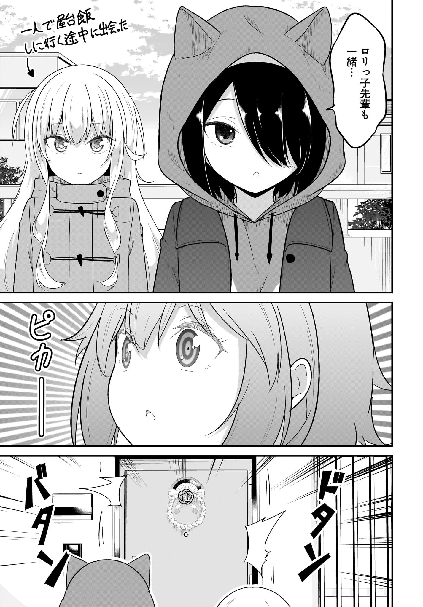 Gabriel Dropout Chapter 117 11ページ