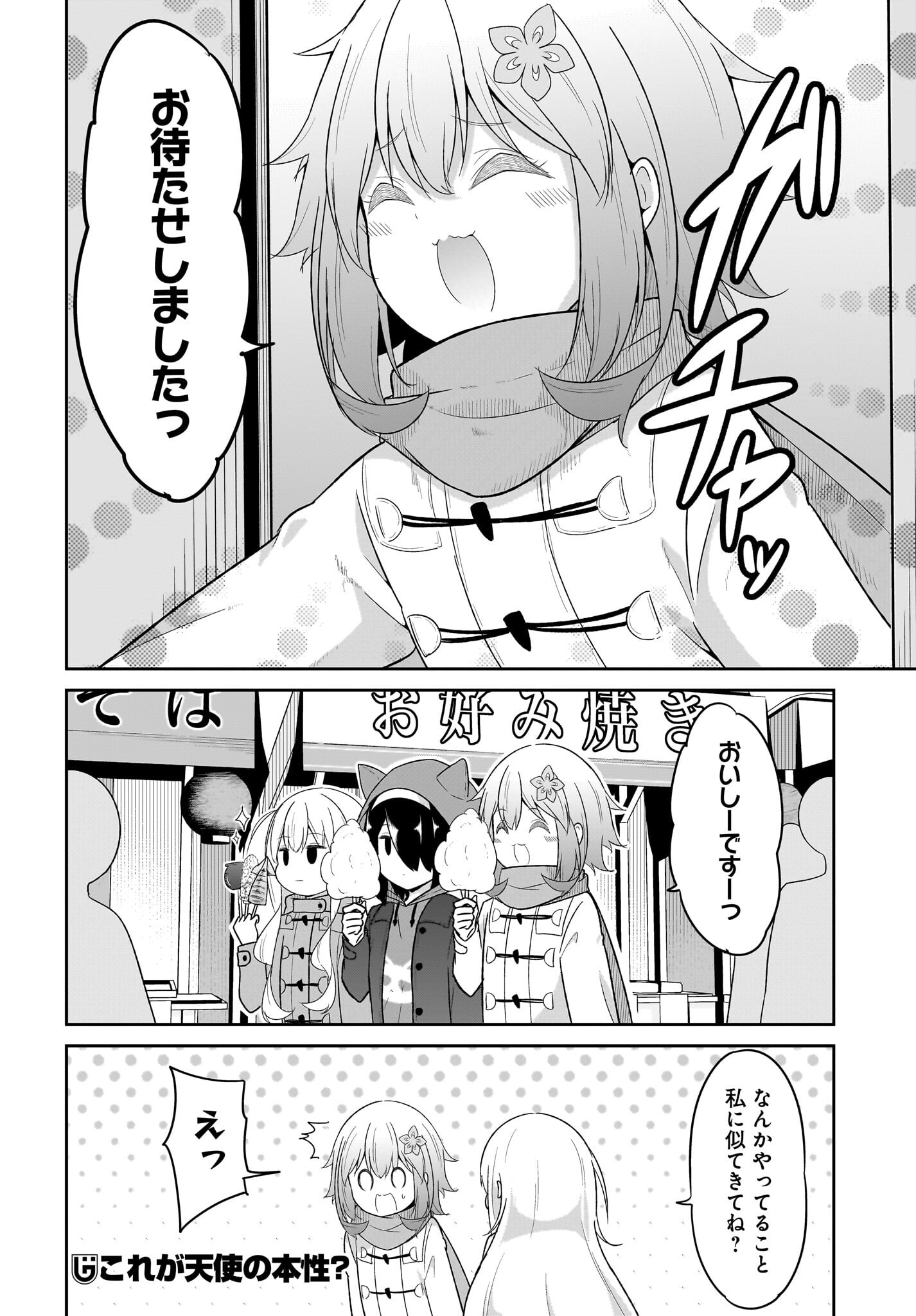 Gabriel Dropout Chapter 117 12ページ