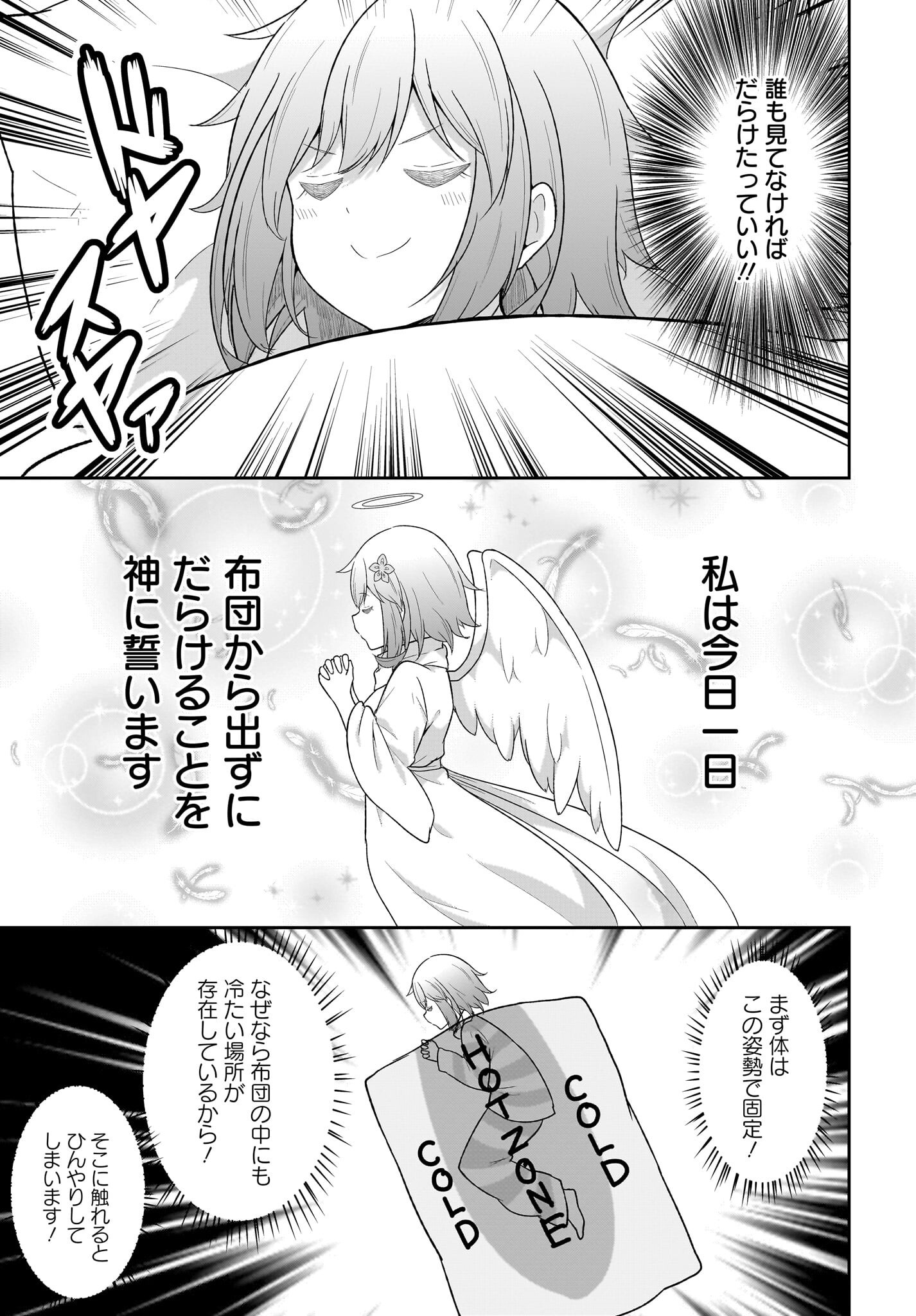 Gabriel Dropout Chapter 117 3ページ