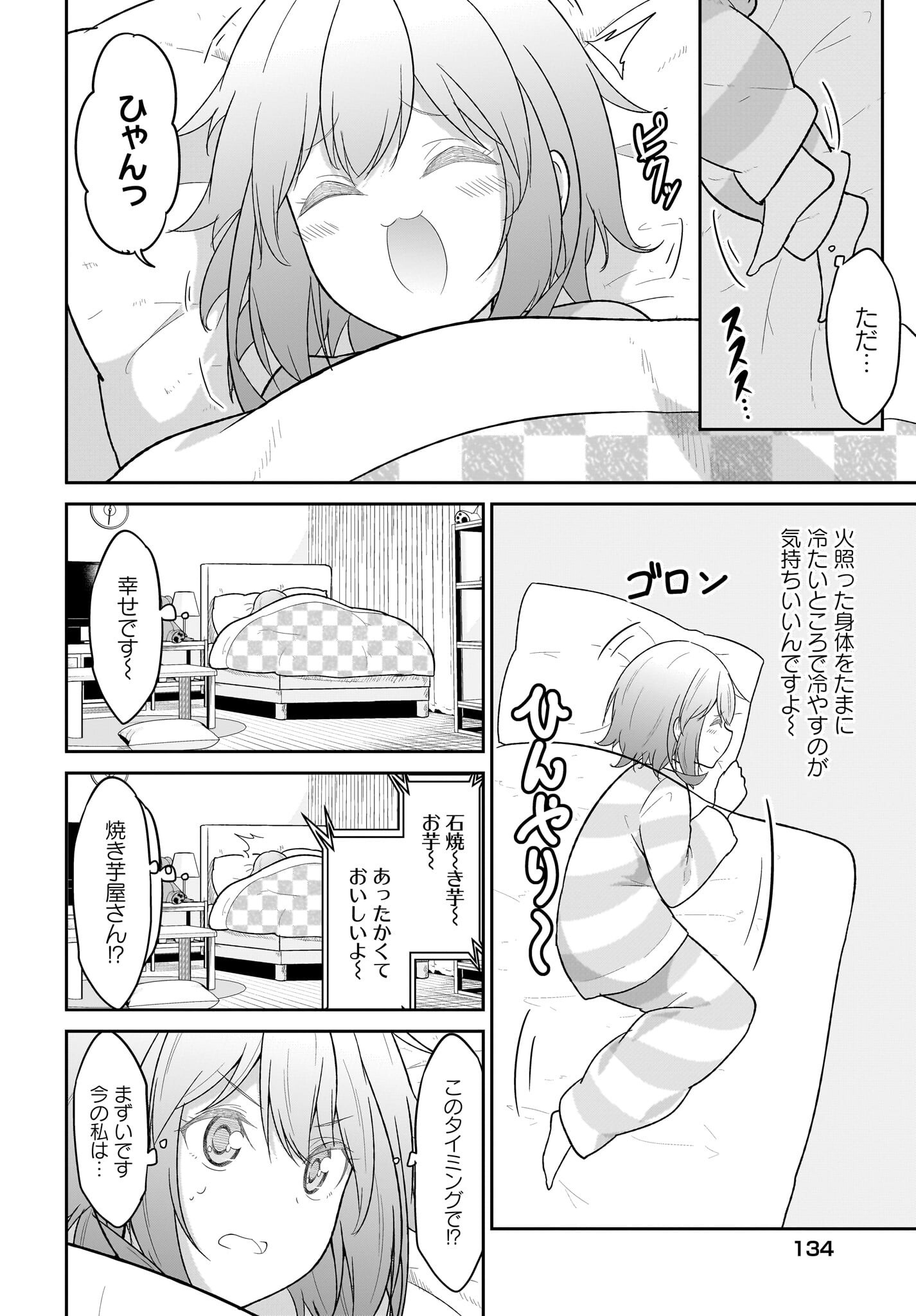 Gabriel Dropout Chapter 117 4ページ
