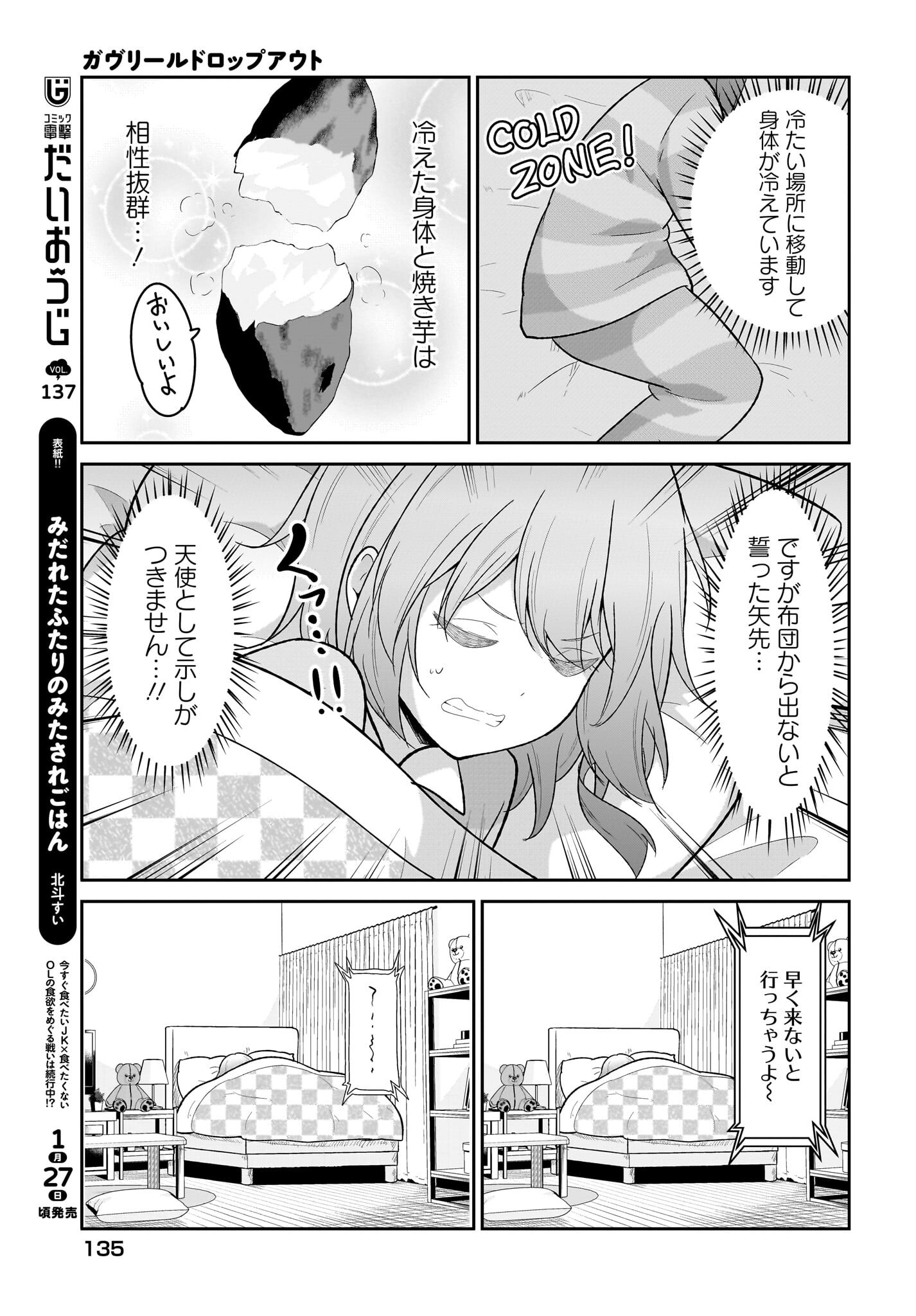 Gabriel Dropout Chapter 117 5ページ