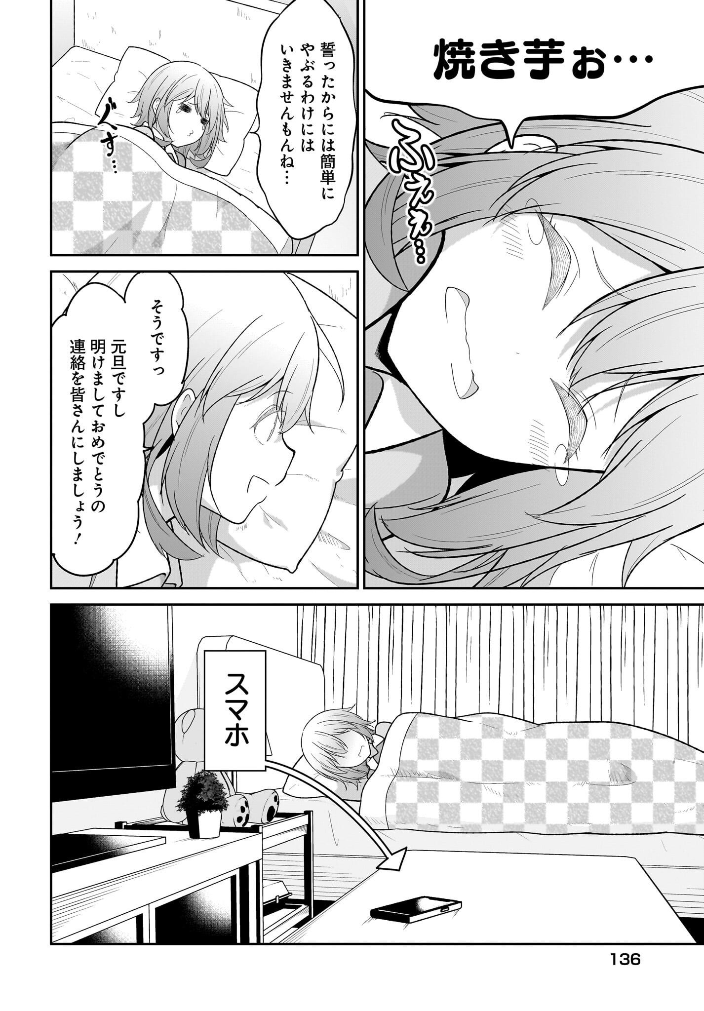 Gabriel Dropout Chapter 117 6ページ