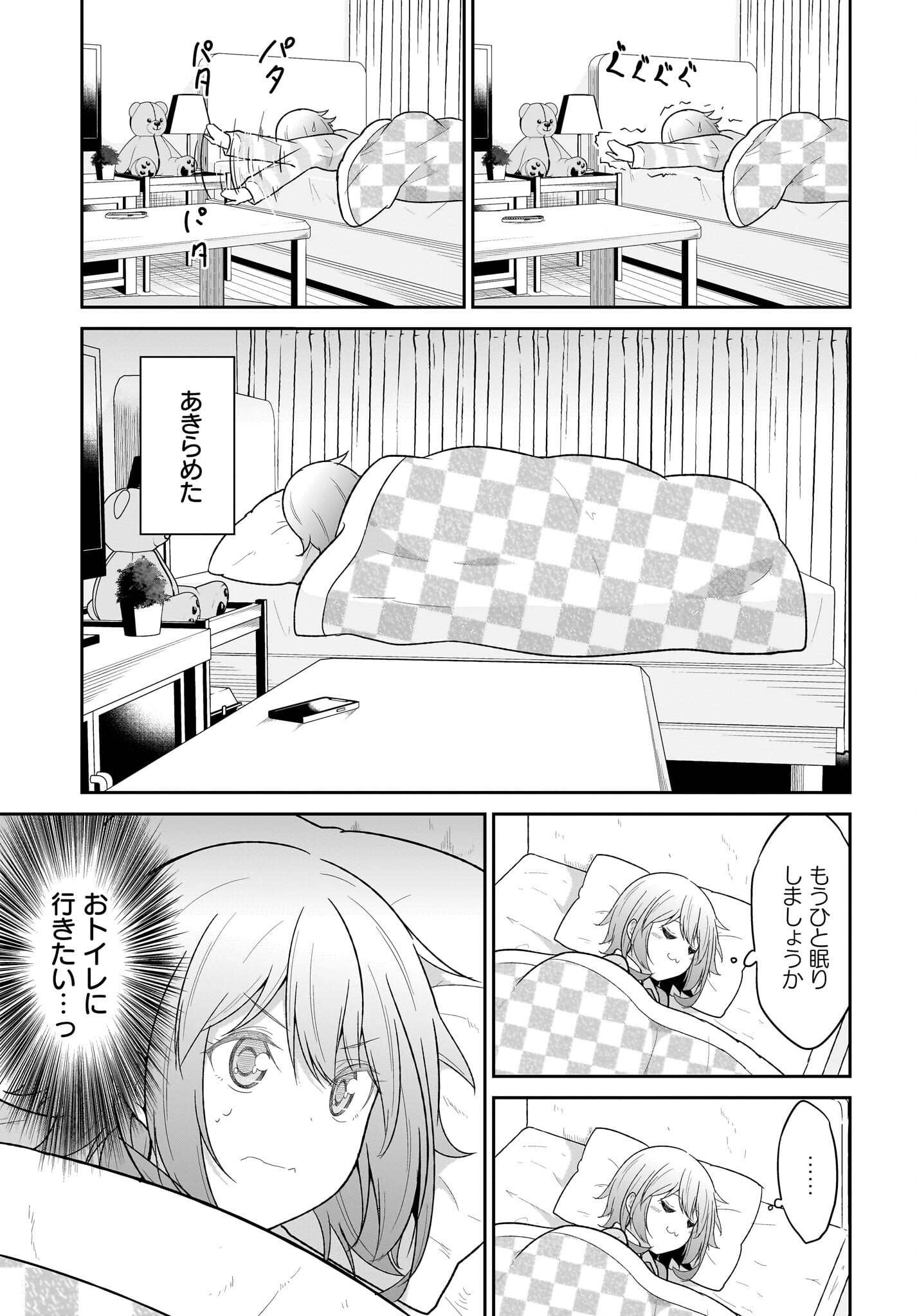 Gabriel Dropout Chapter 117 7ページ