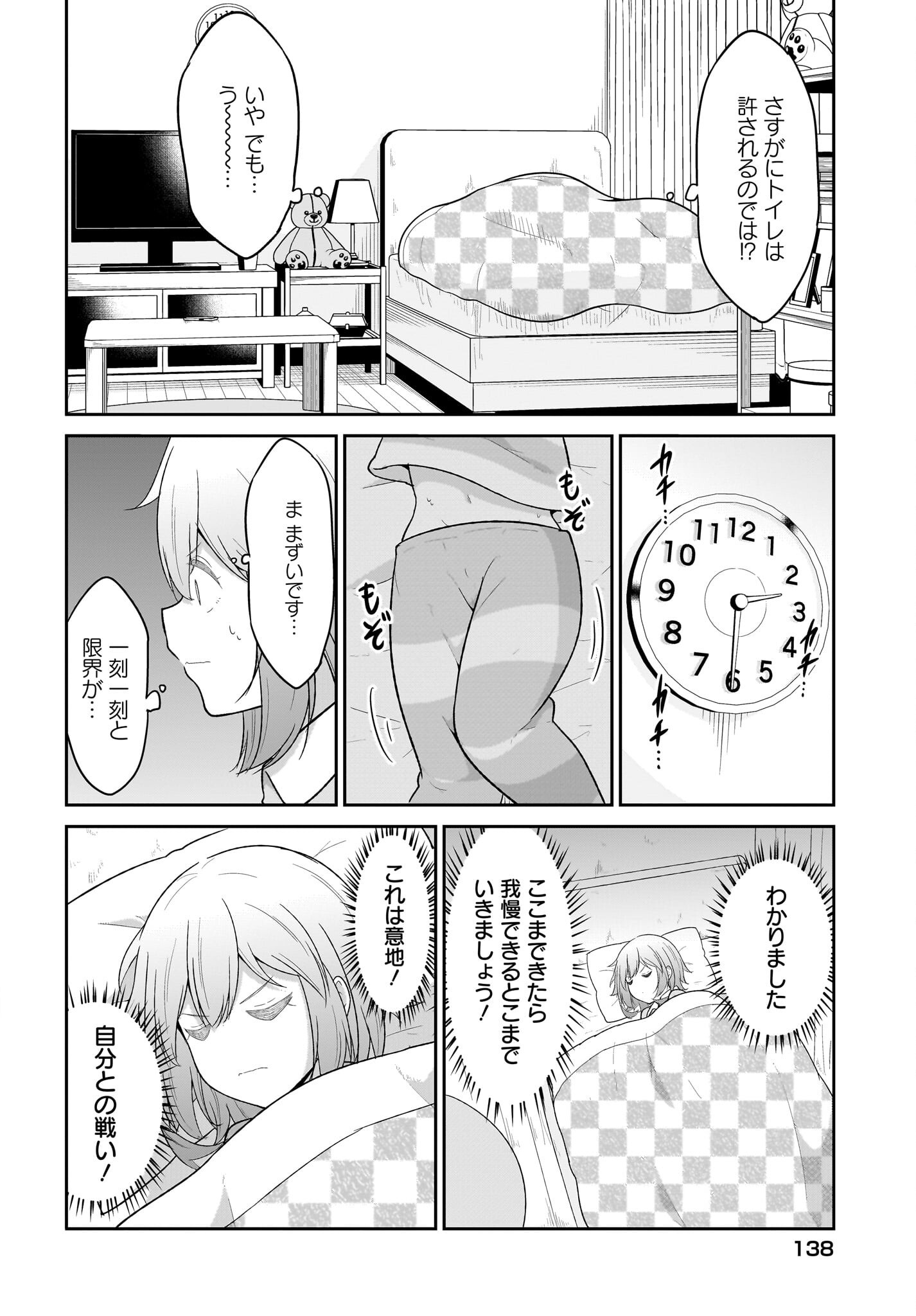 Gabriel Dropout Chapter 117 8ページ