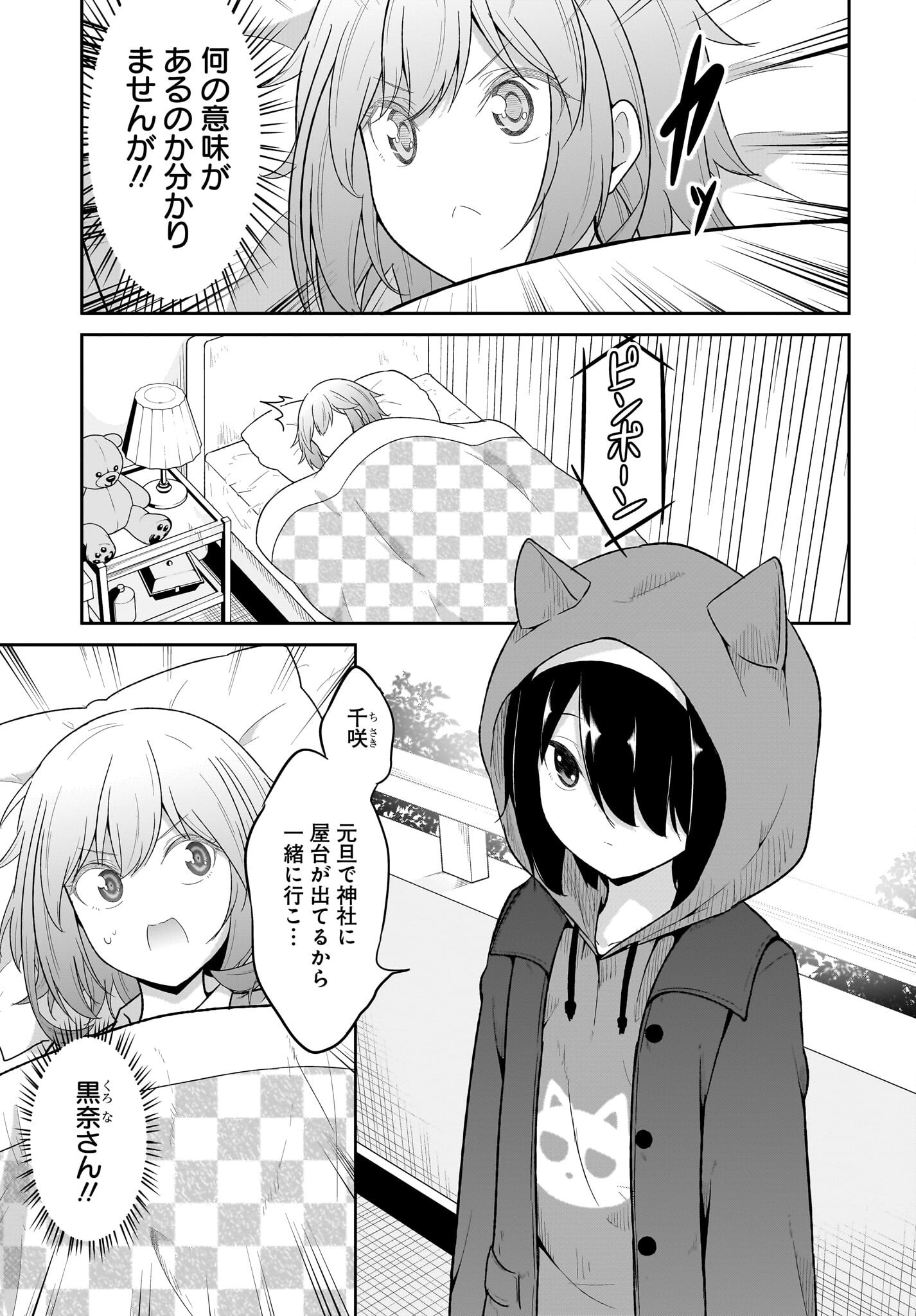 Gabriel Dropout Chapter 117 9ページ