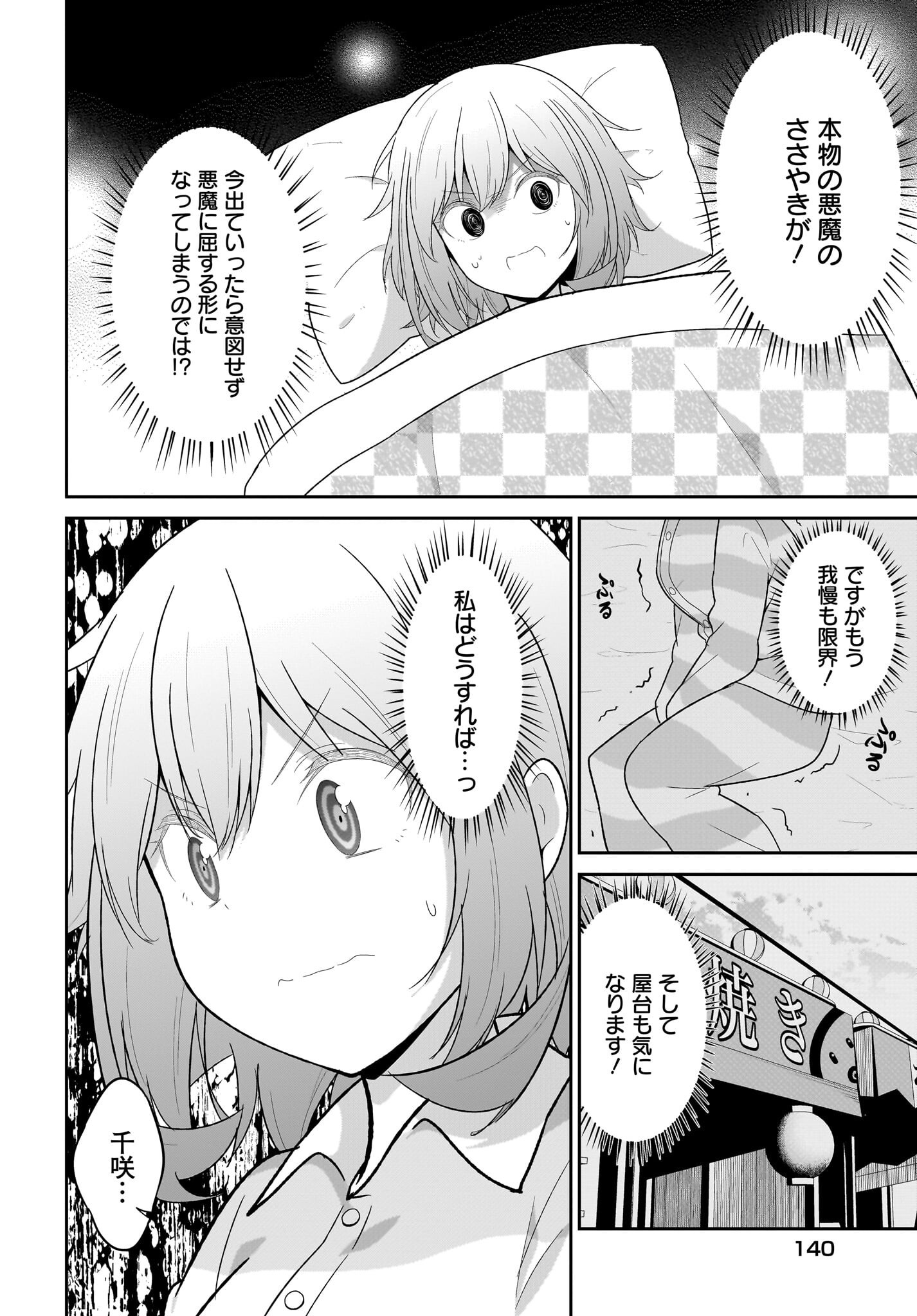 Gabriel Dropout Chapter 117 10ページ