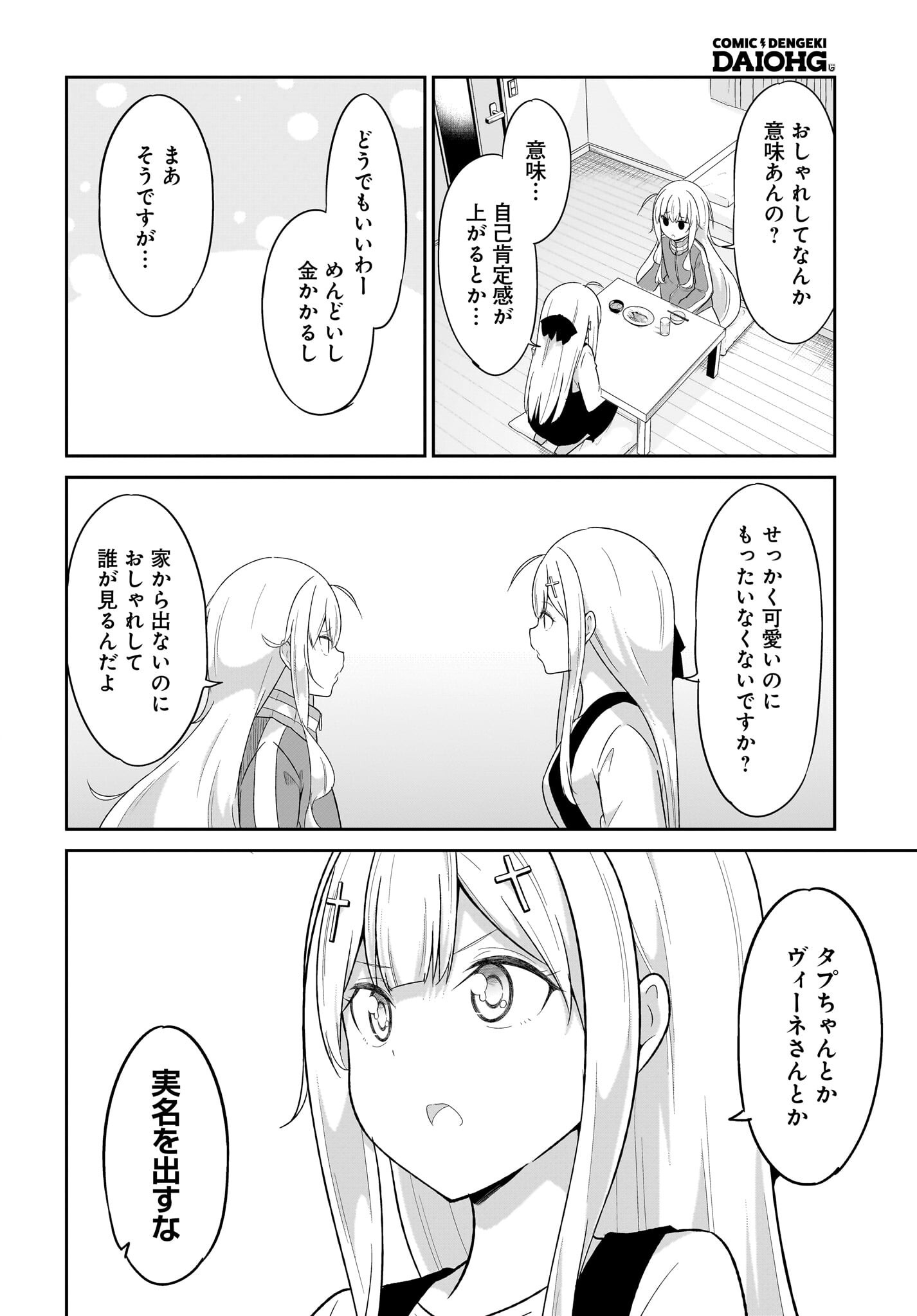 Gabriel Dropout Chapter 118 2ページ