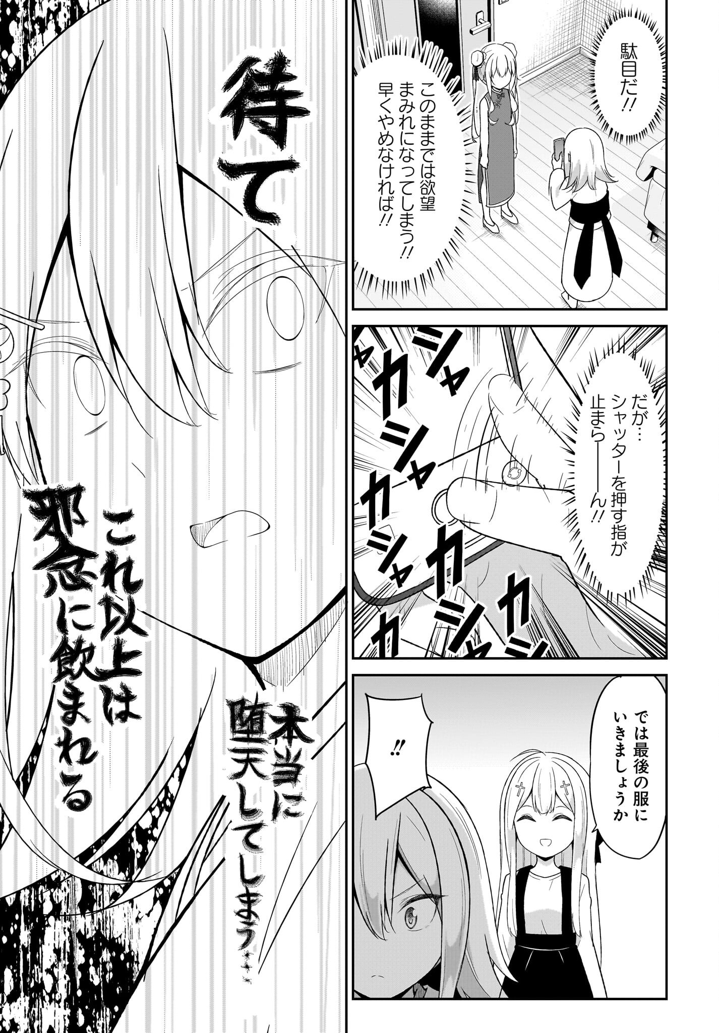 Gabriel Dropout Chapter 118 11ページ
