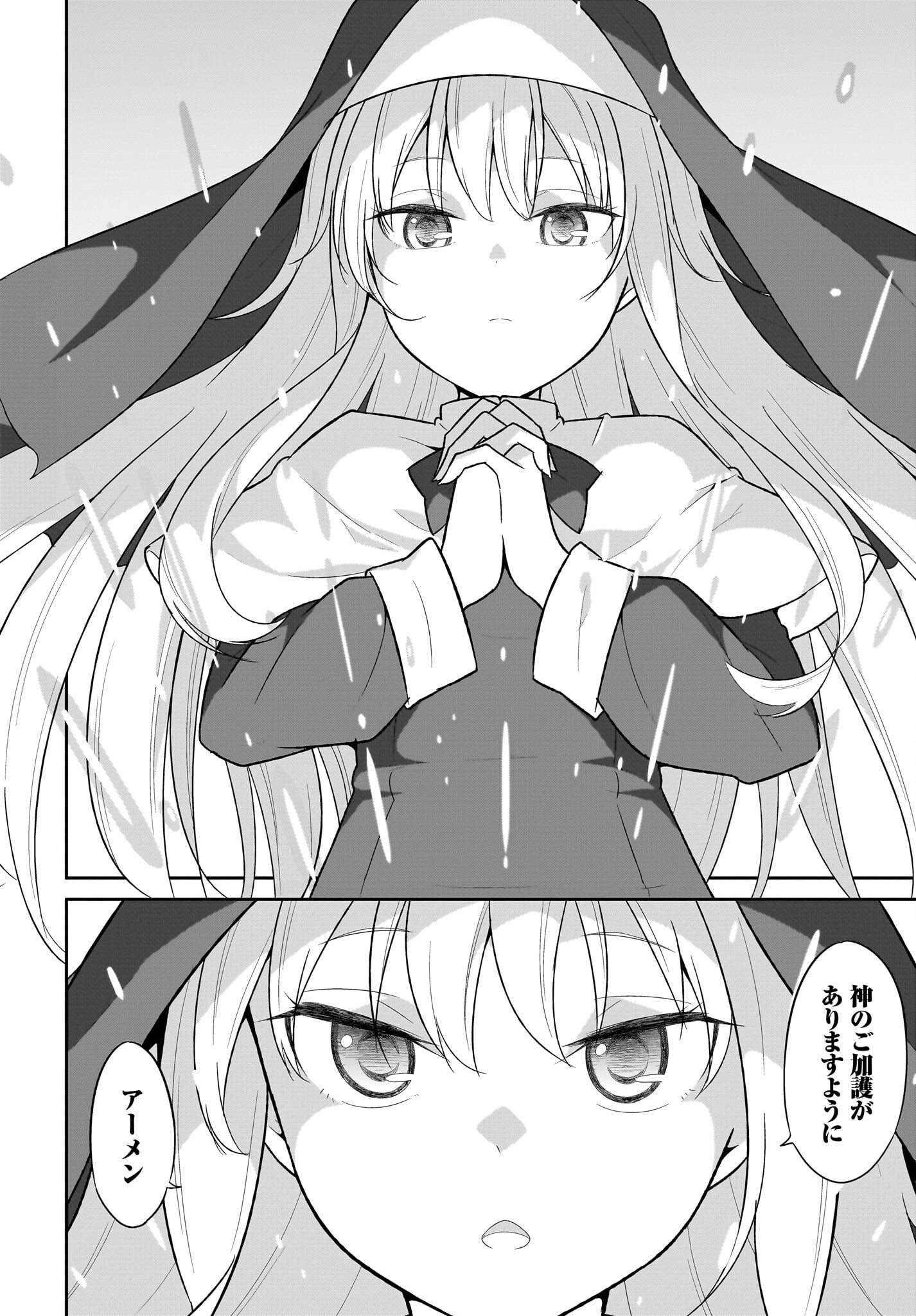 Gabriel Dropout Chapter 118 12ページ