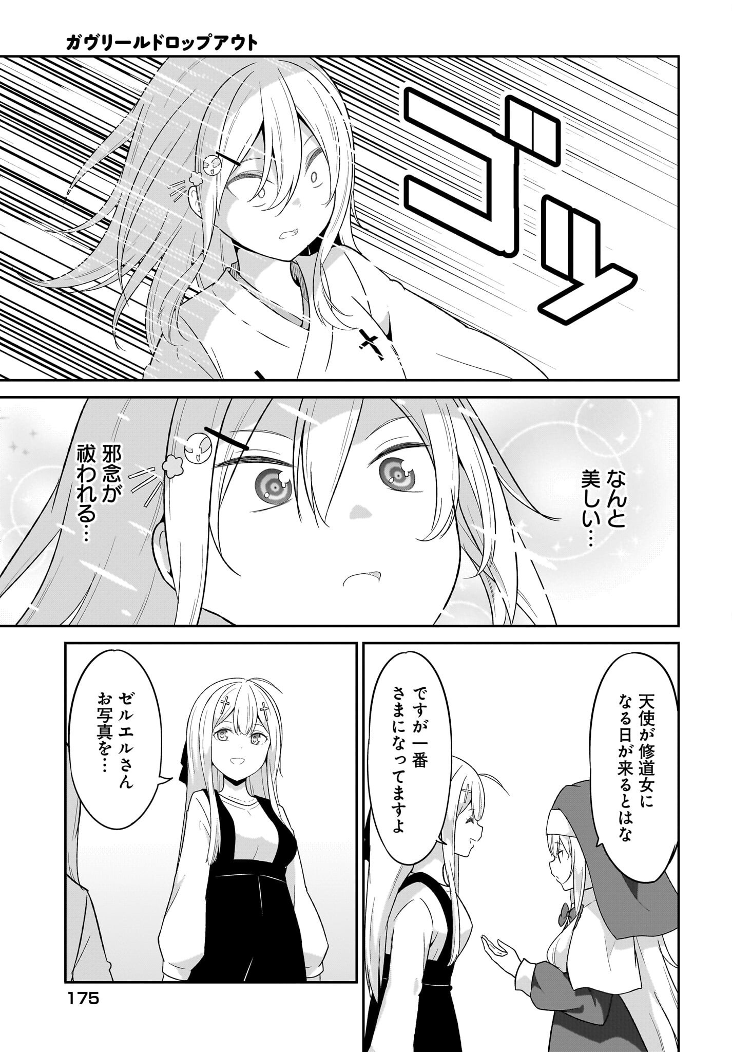 Gabriel Dropout Chapter 118 13ページ
