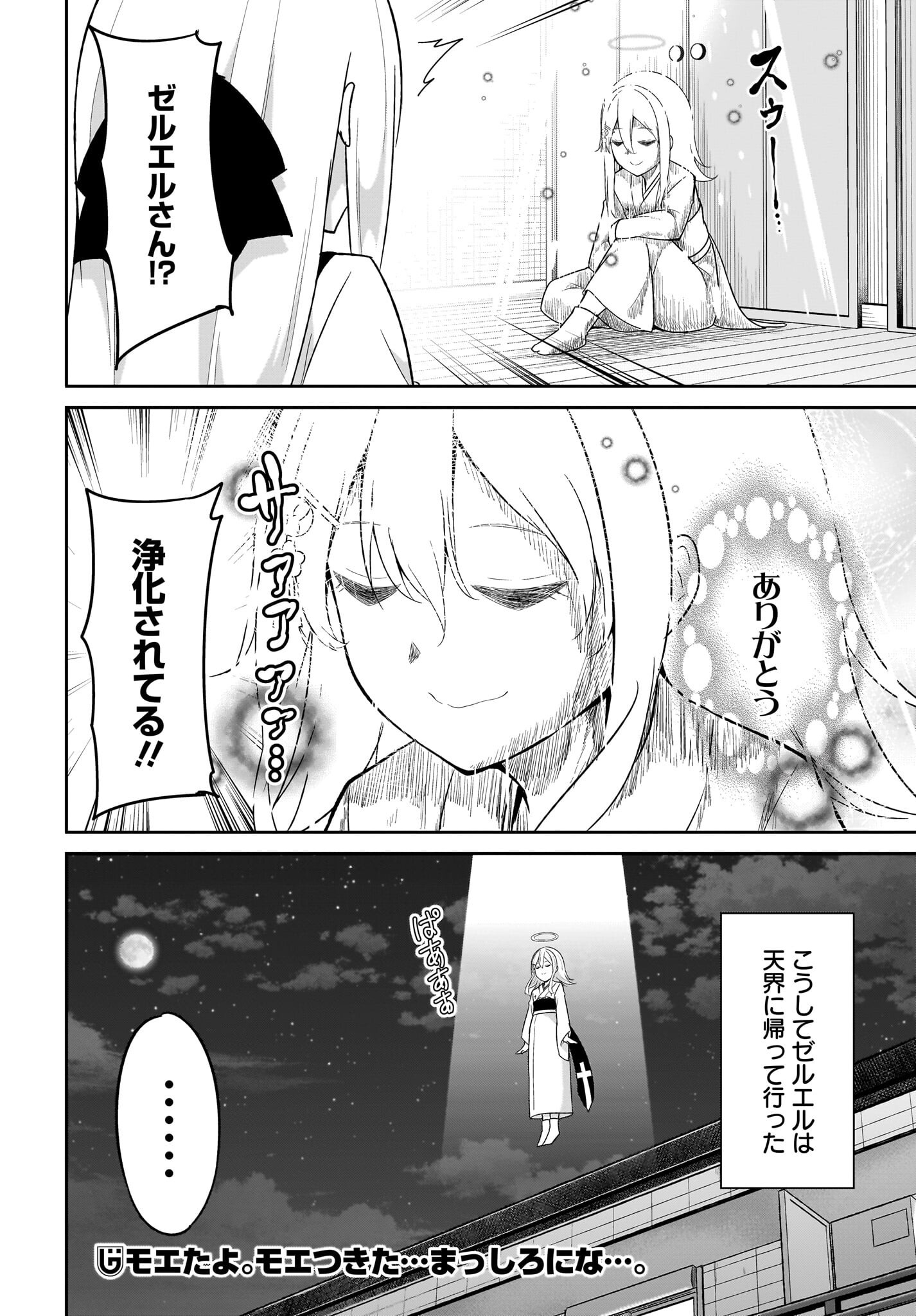 Gabriel Dropout Chapter 118 14ページ