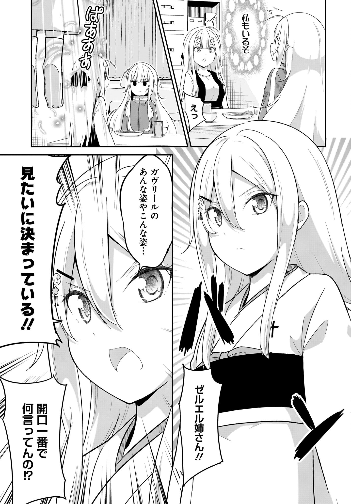 Gabriel Dropout Chapter 118 3ページ