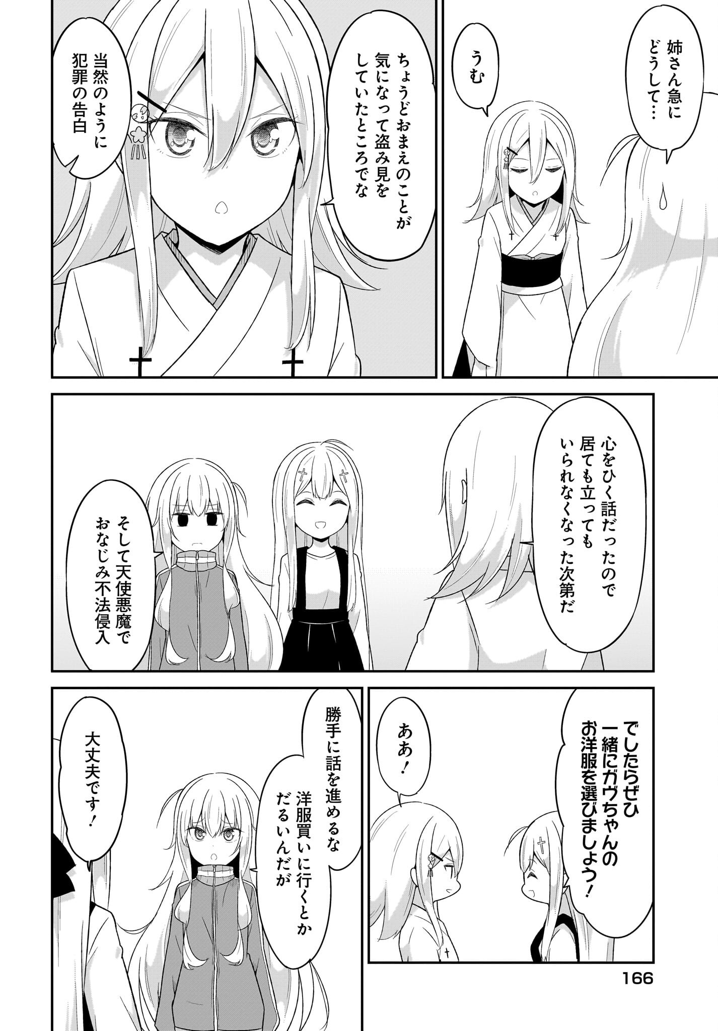 Gabriel Dropout Chapter 118 4ページ