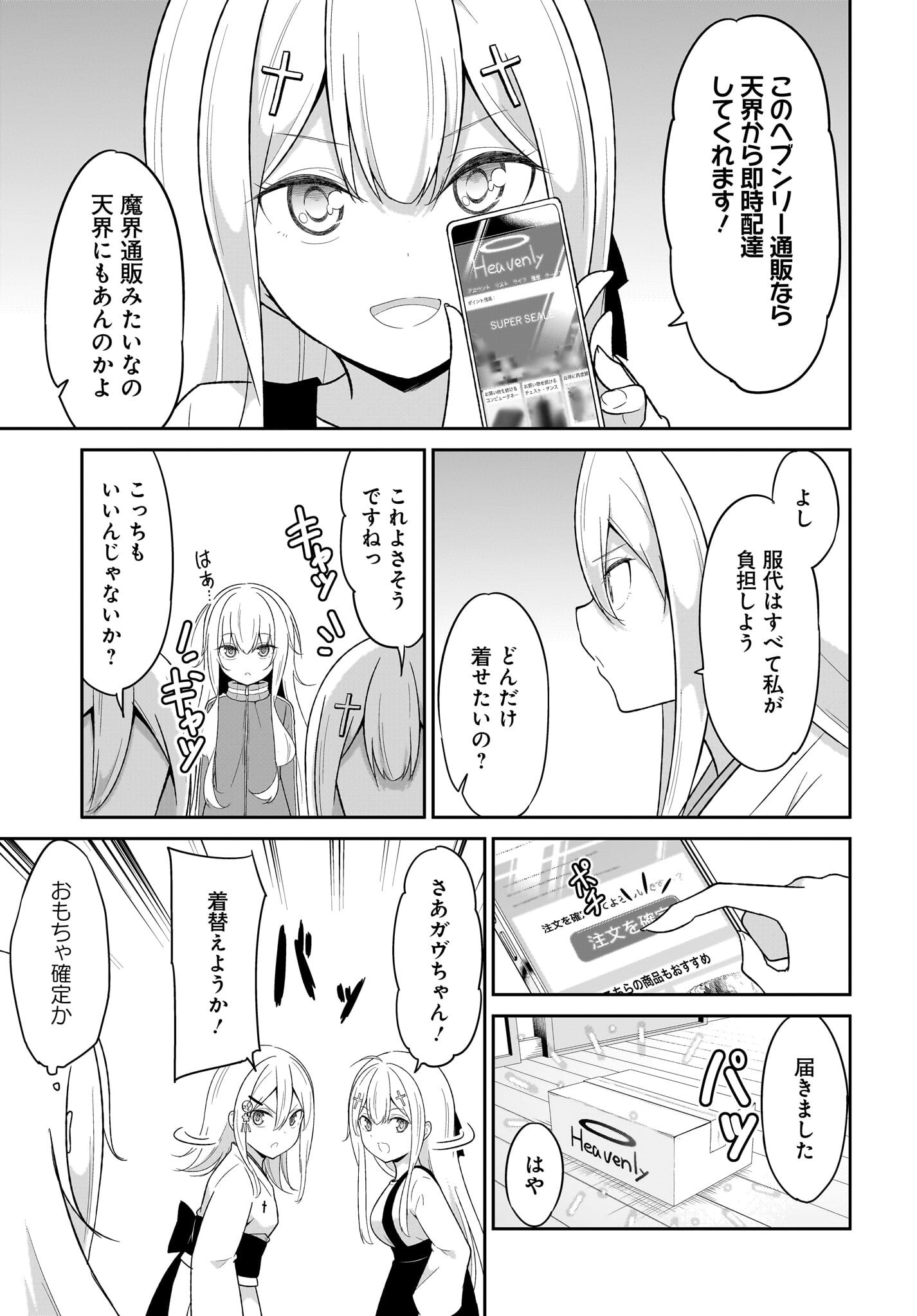 Gabriel Dropout Chapter 118 5ページ