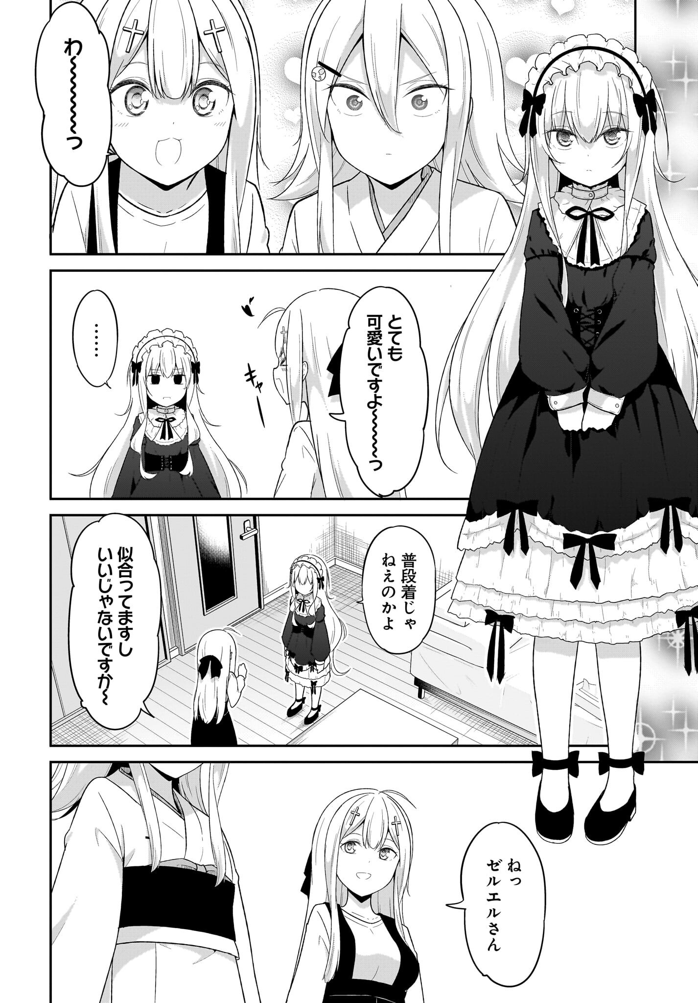 Gabriel Dropout Chapter 118 6ページ
