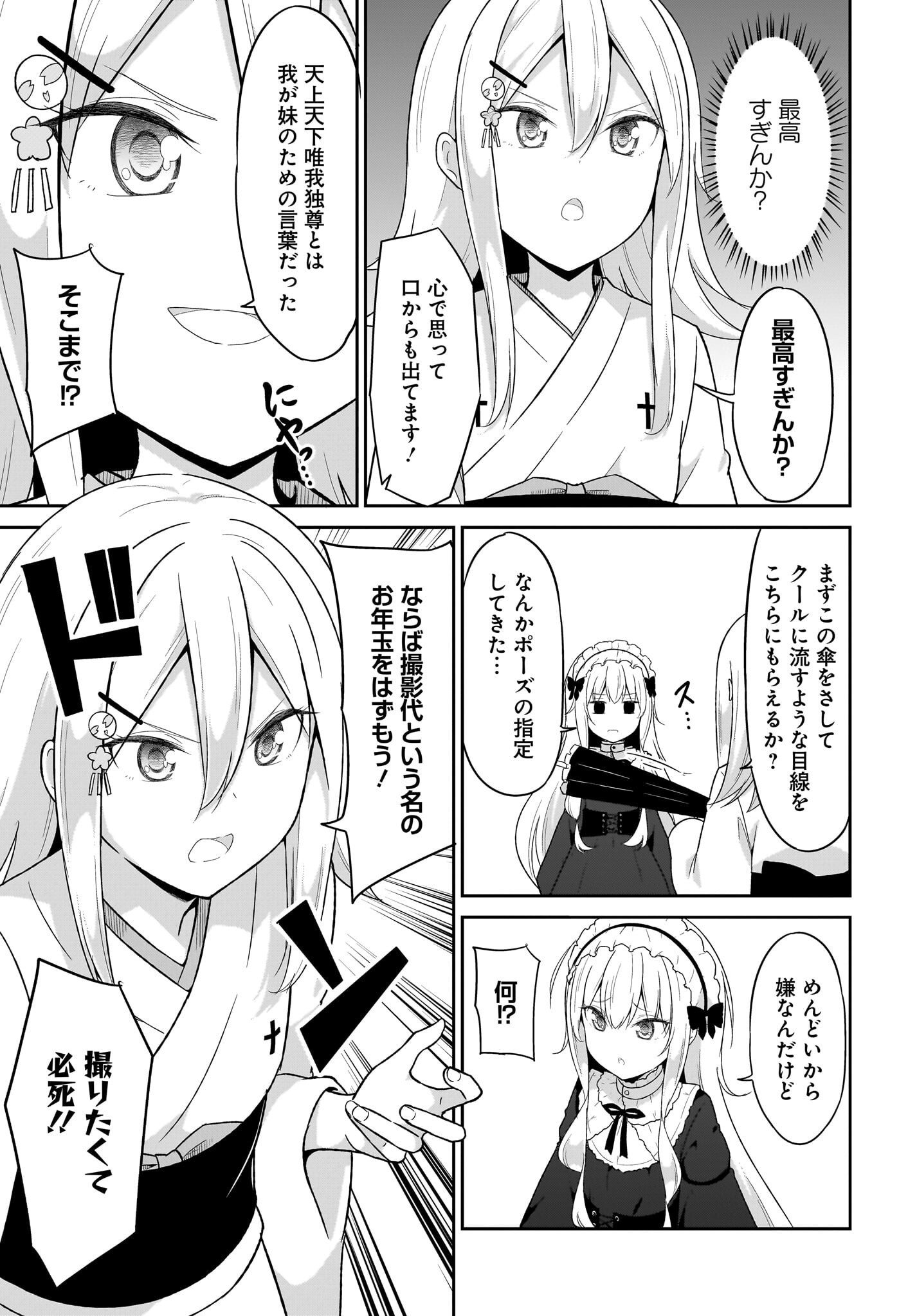 Gabriel Dropout Chapter 118 7ページ