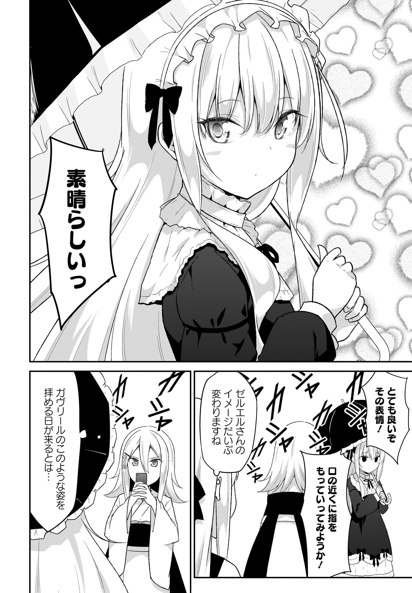 Gabriel Dropout Chapter 118 8ページ