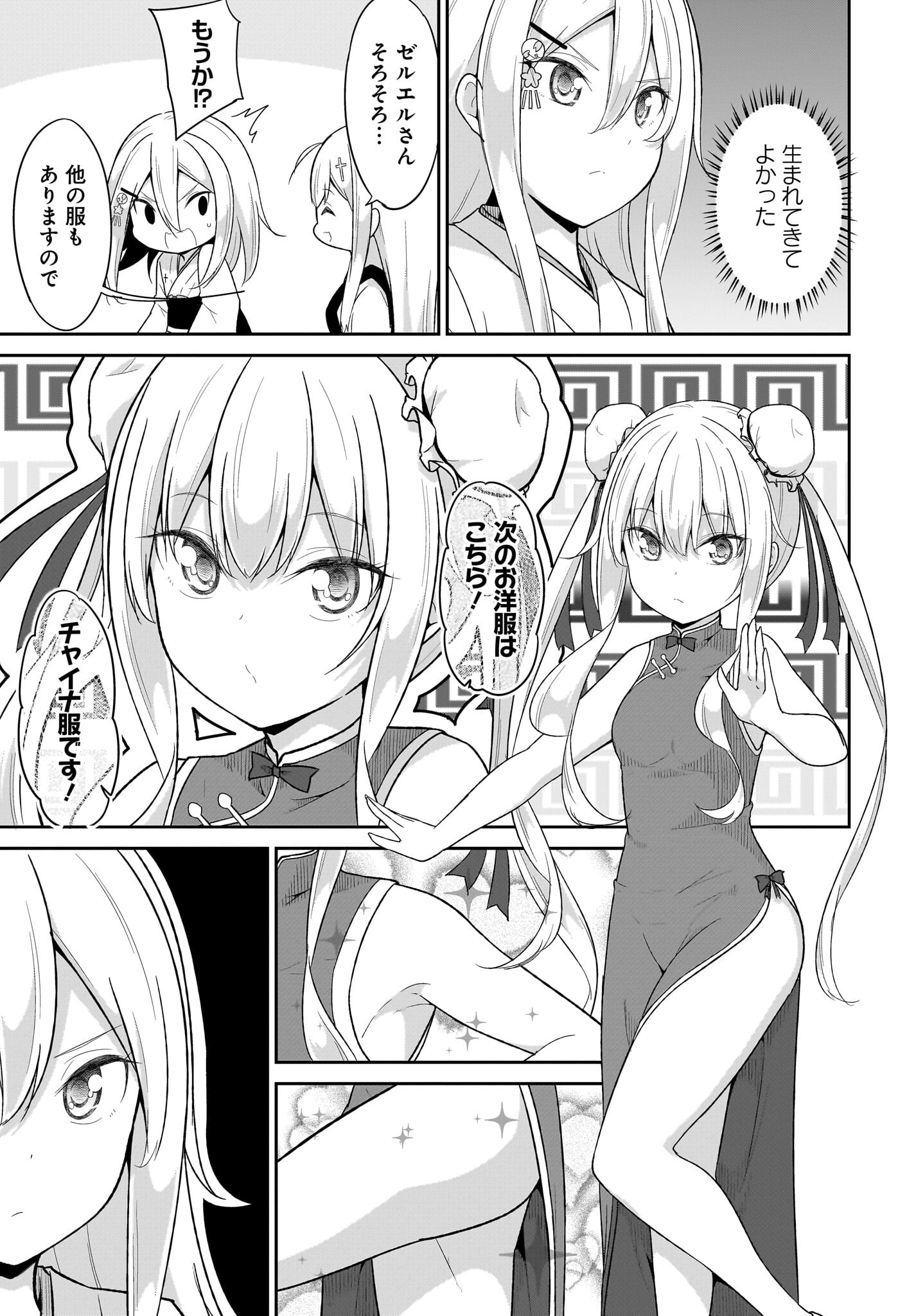 Gabriel Dropout Chapter 118 9ページ