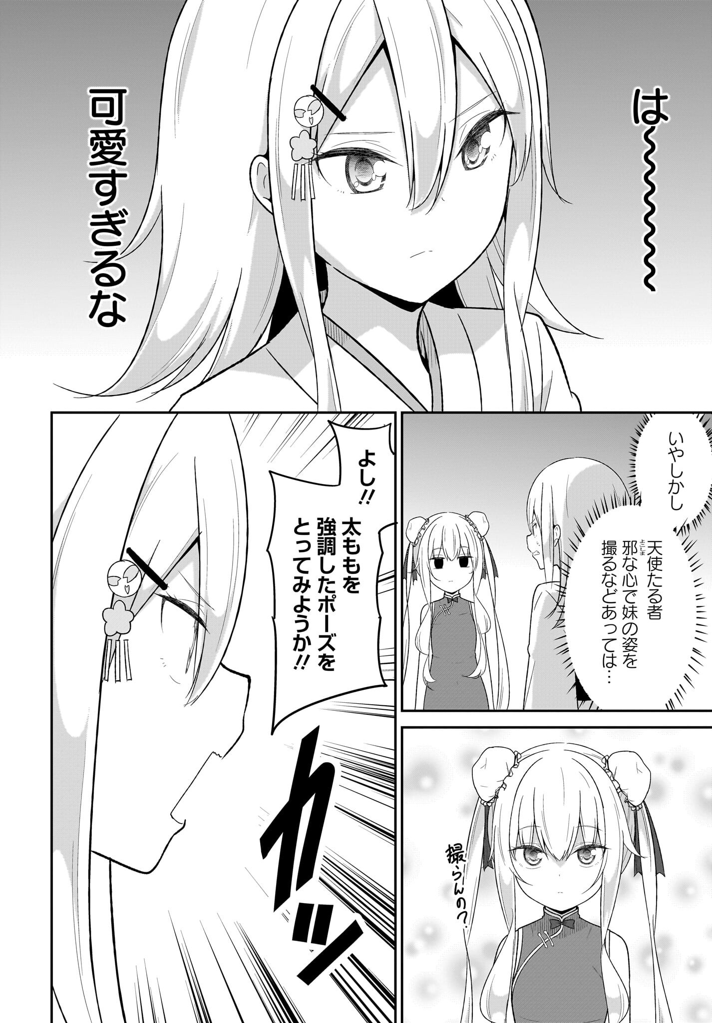Gabriel Dropout Chapter 118 10ページ
