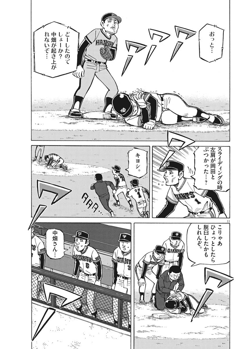 Egawa to Nishimoto Chapter 76 11ページ