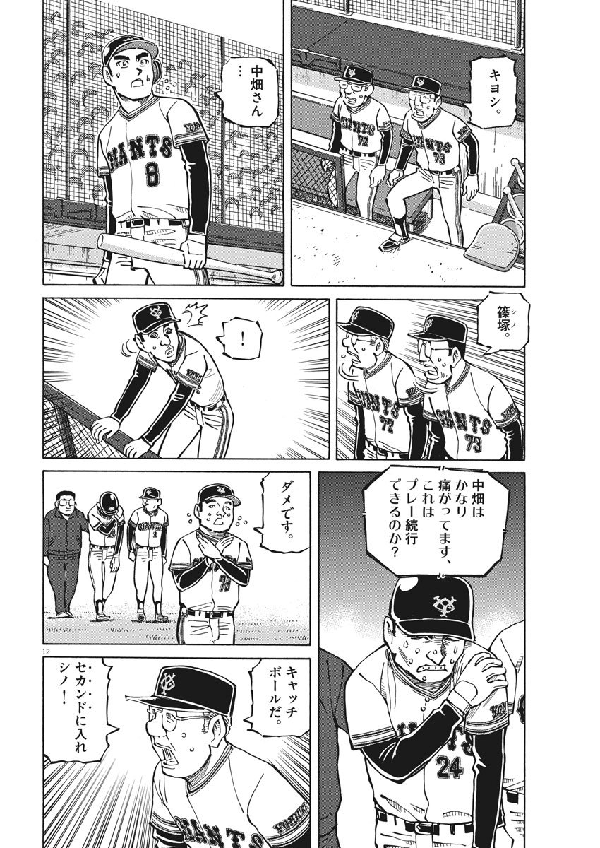 Egawa to Nishimoto Chapter 76 12ページ