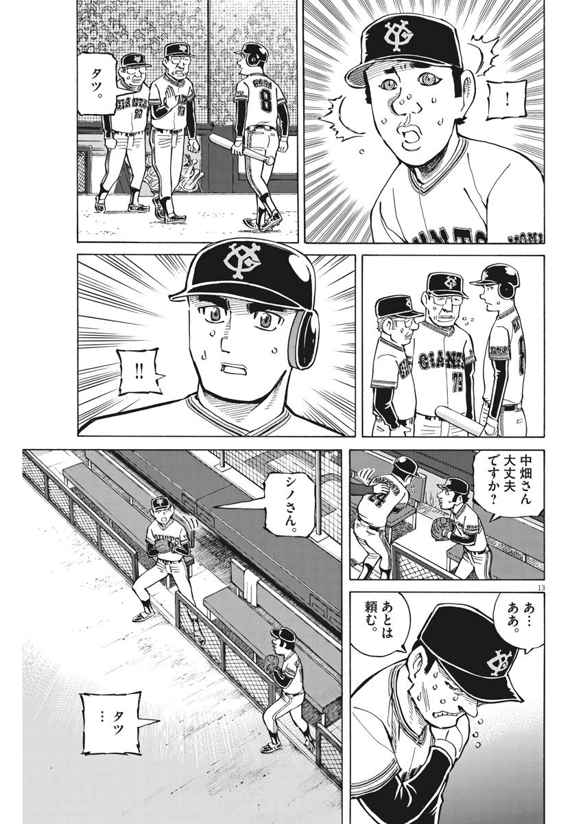 Egawa to Nishimoto Chapter 76 13ページ