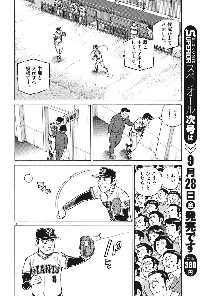 Egawa to Nishimoto Chapter 76 14ページ