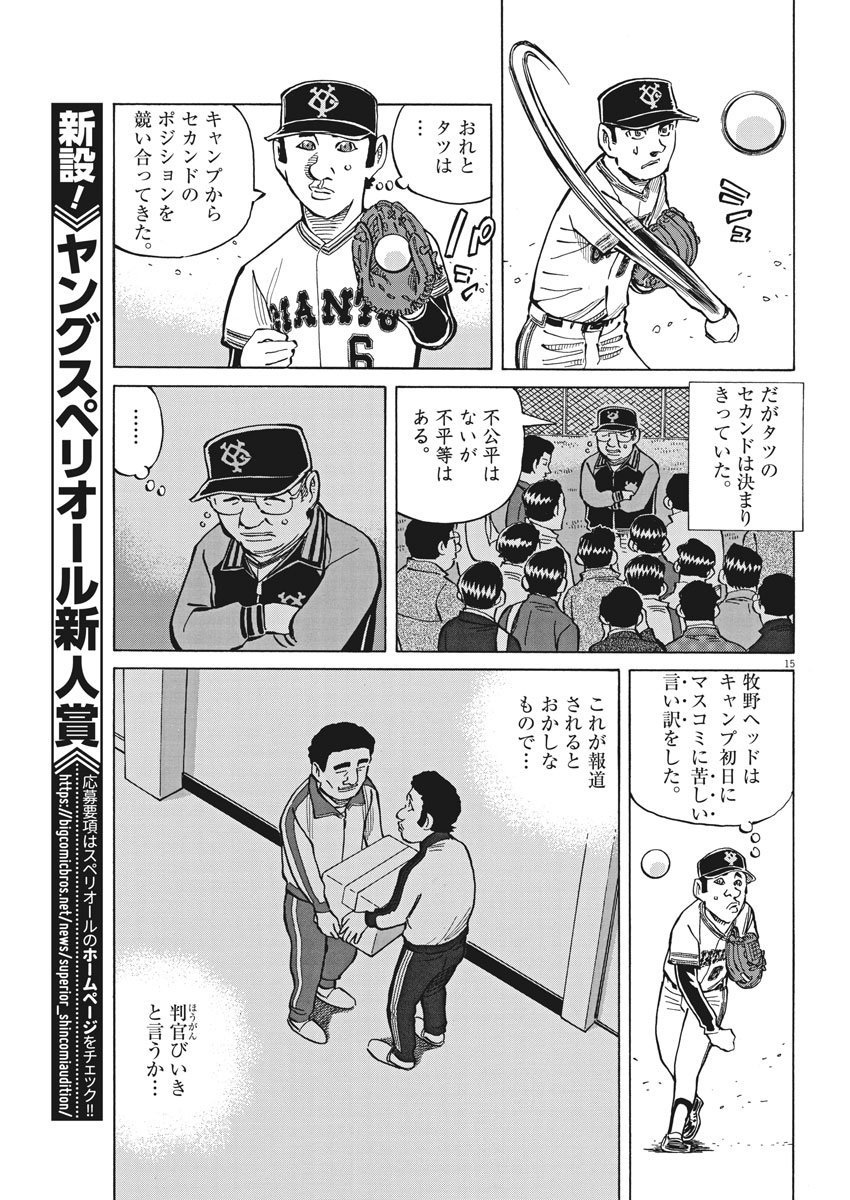 Egawa to Nishimoto Chapter 76 15ページ