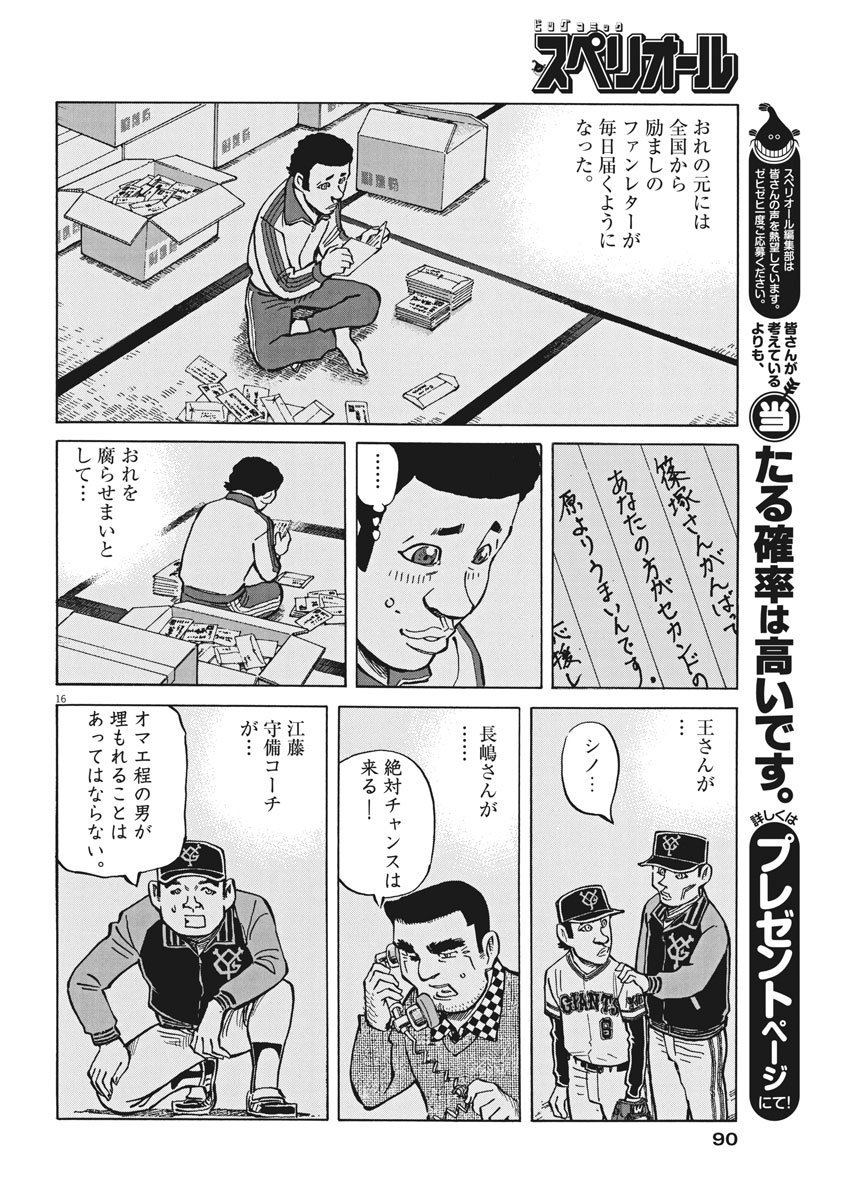 Egawa to Nishimoto Chapter 76 16ページ