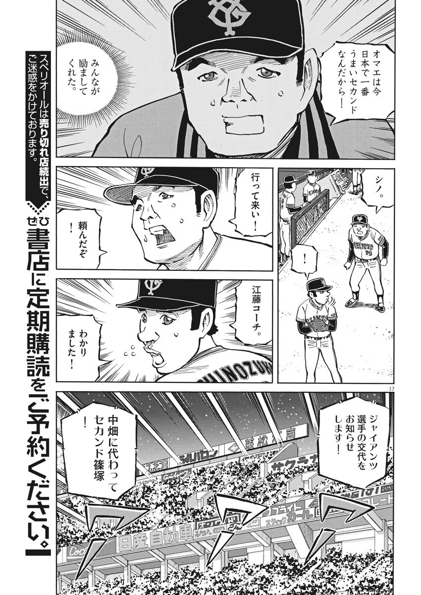 Egawa to Nishimoto Chapter 76 17ページ