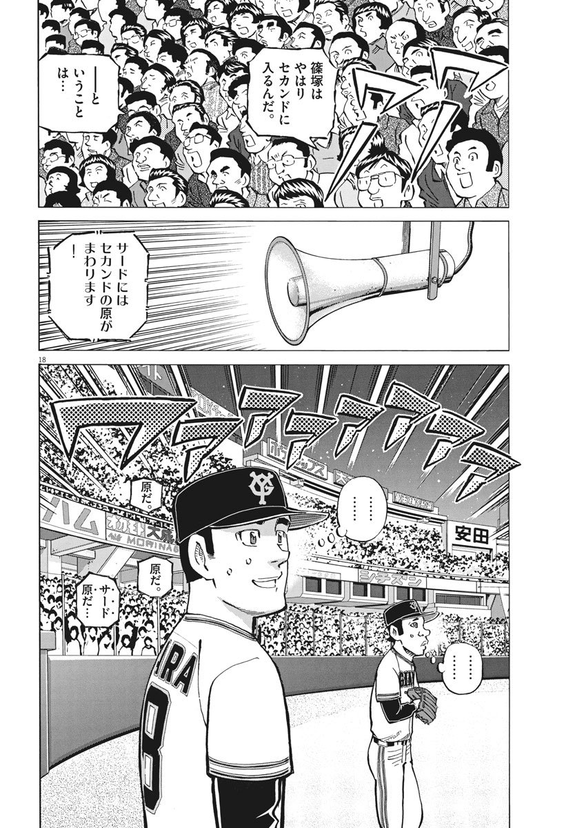 Egawa to Nishimoto Chapter 76 18ページ