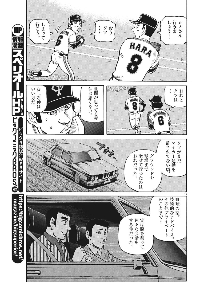 Egawa to Nishimoto Chapter 76 19ページ