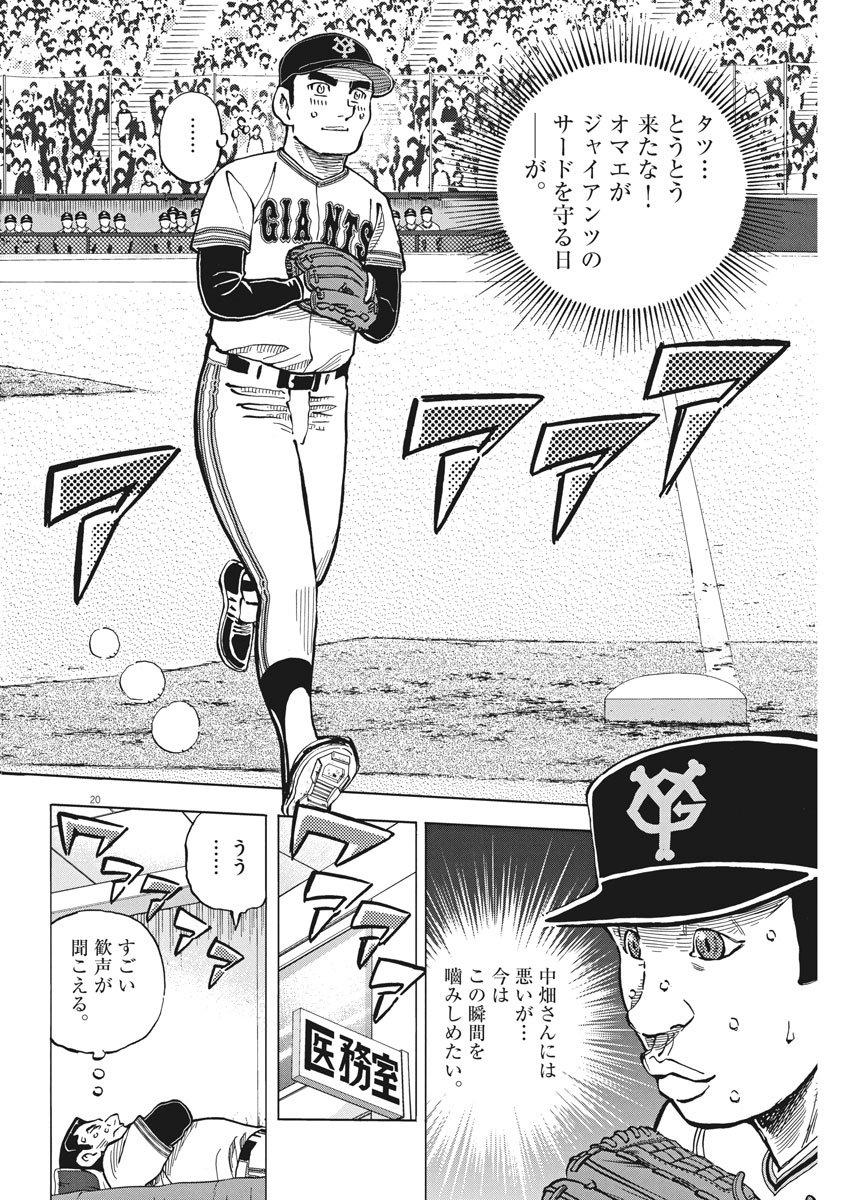 Egawa to Nishimoto Chapter 76 20ページ