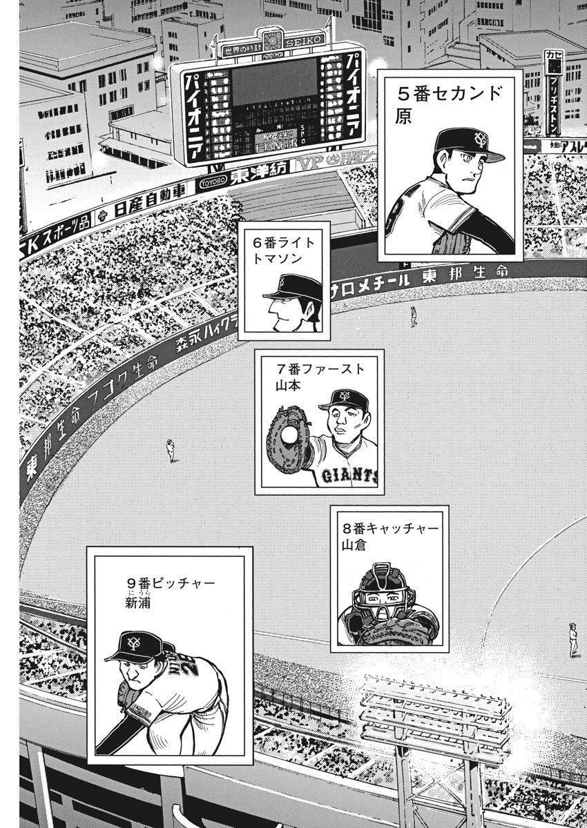 Egawa to Nishimoto Chapter 76 3ページ
