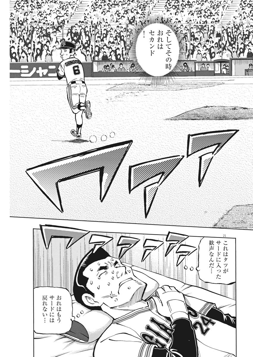 Egawa to Nishimoto Chapter 76 21ページ