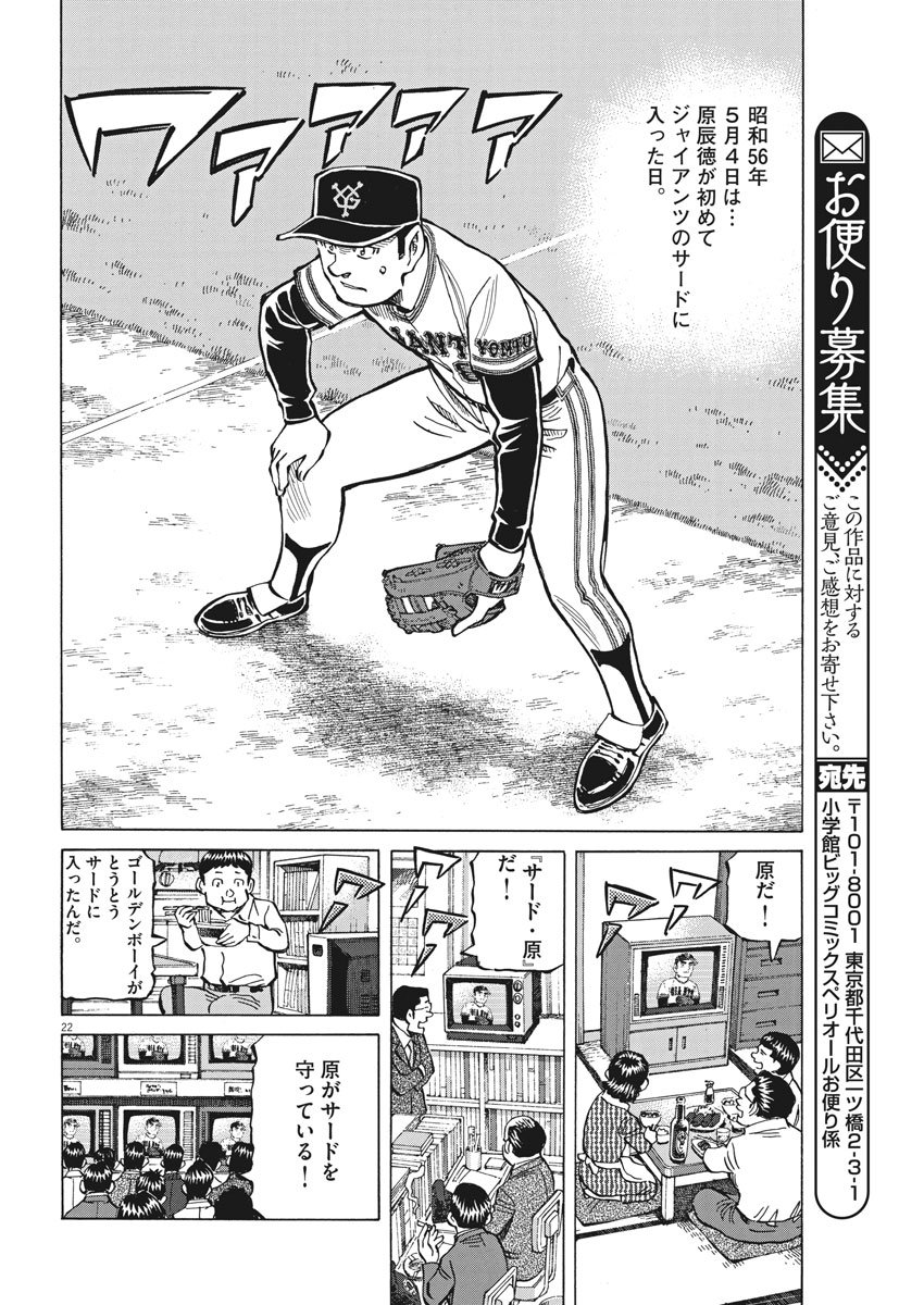 Egawa to Nishimoto Chapter 76 22ページ