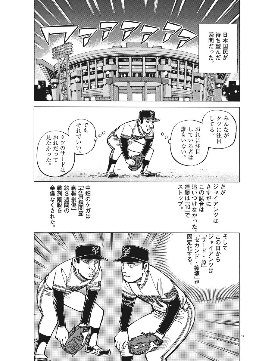 Egawa to Nishimoto Chapter 76 23ページ